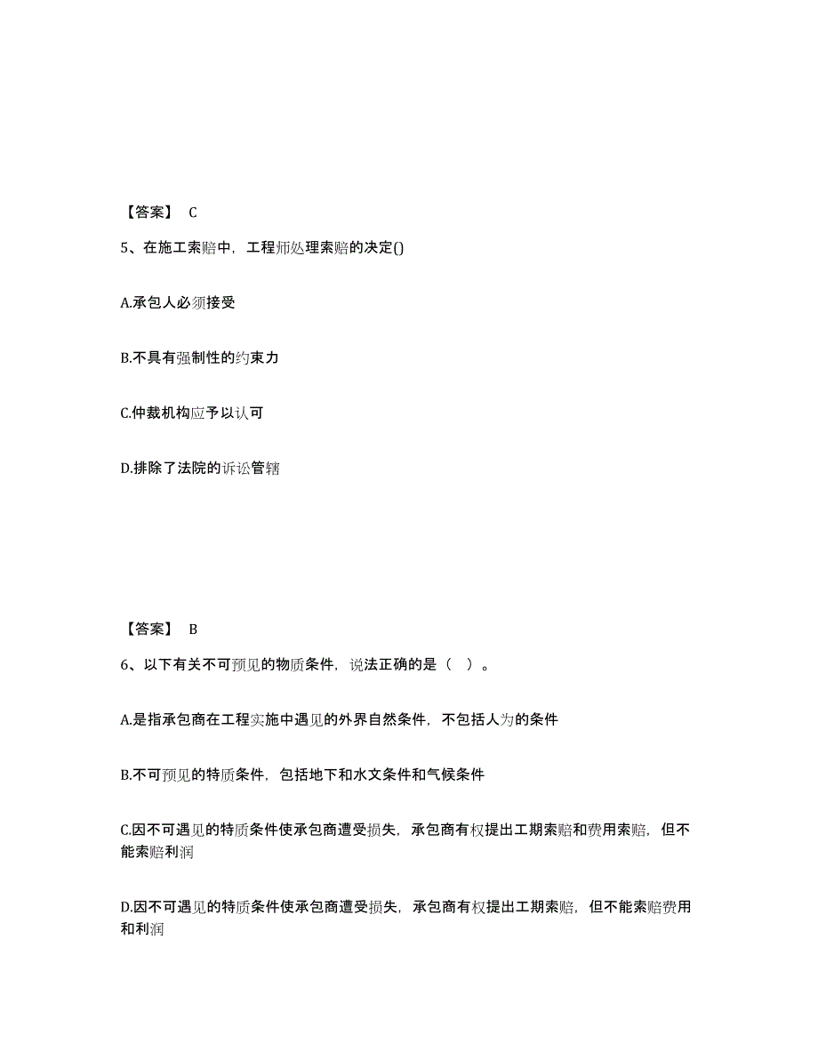 2024-2025年度江西省监理工程师之合同管理考前冲刺试卷A卷含答案_第3页