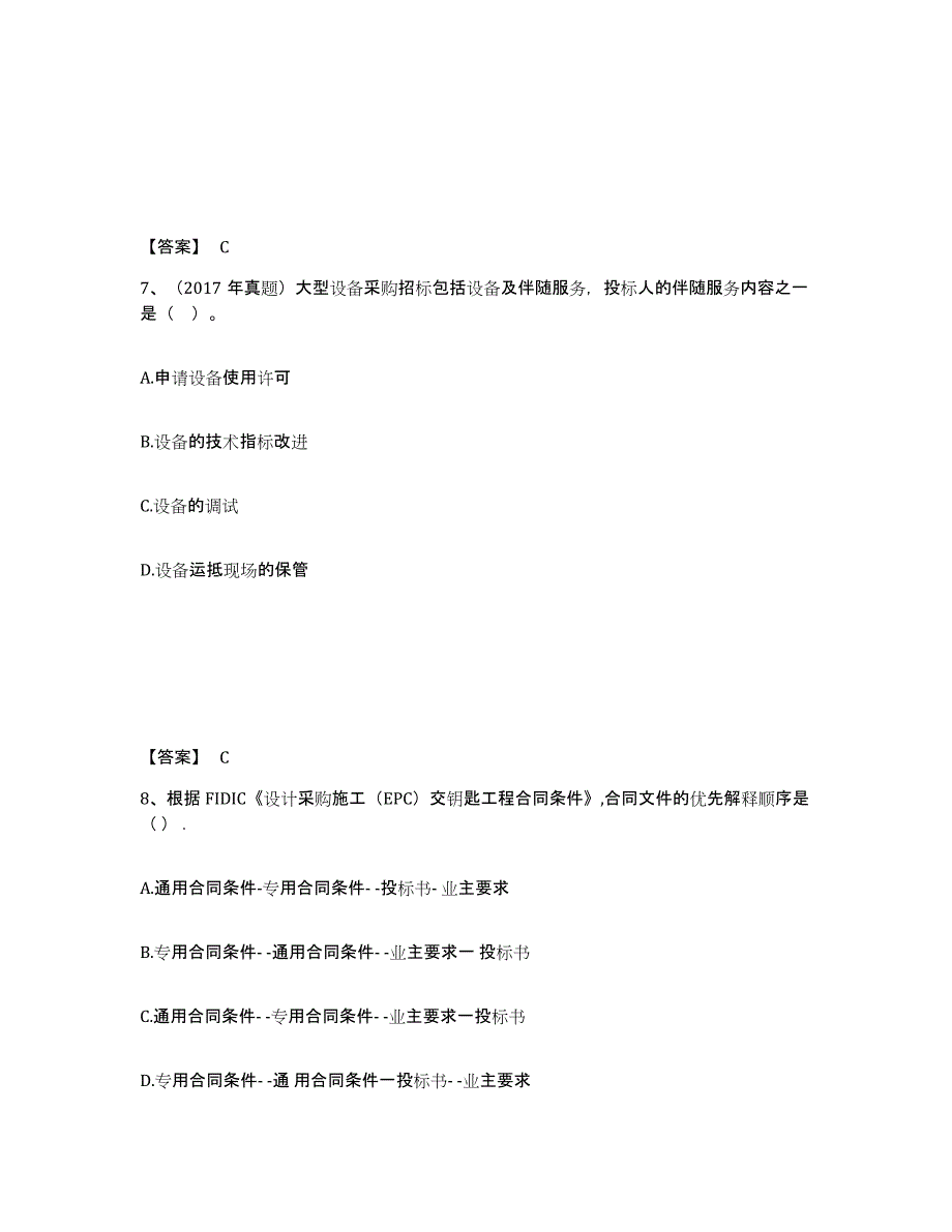 2024-2025年度江西省监理工程师之合同管理考前冲刺试卷A卷含答案_第4页