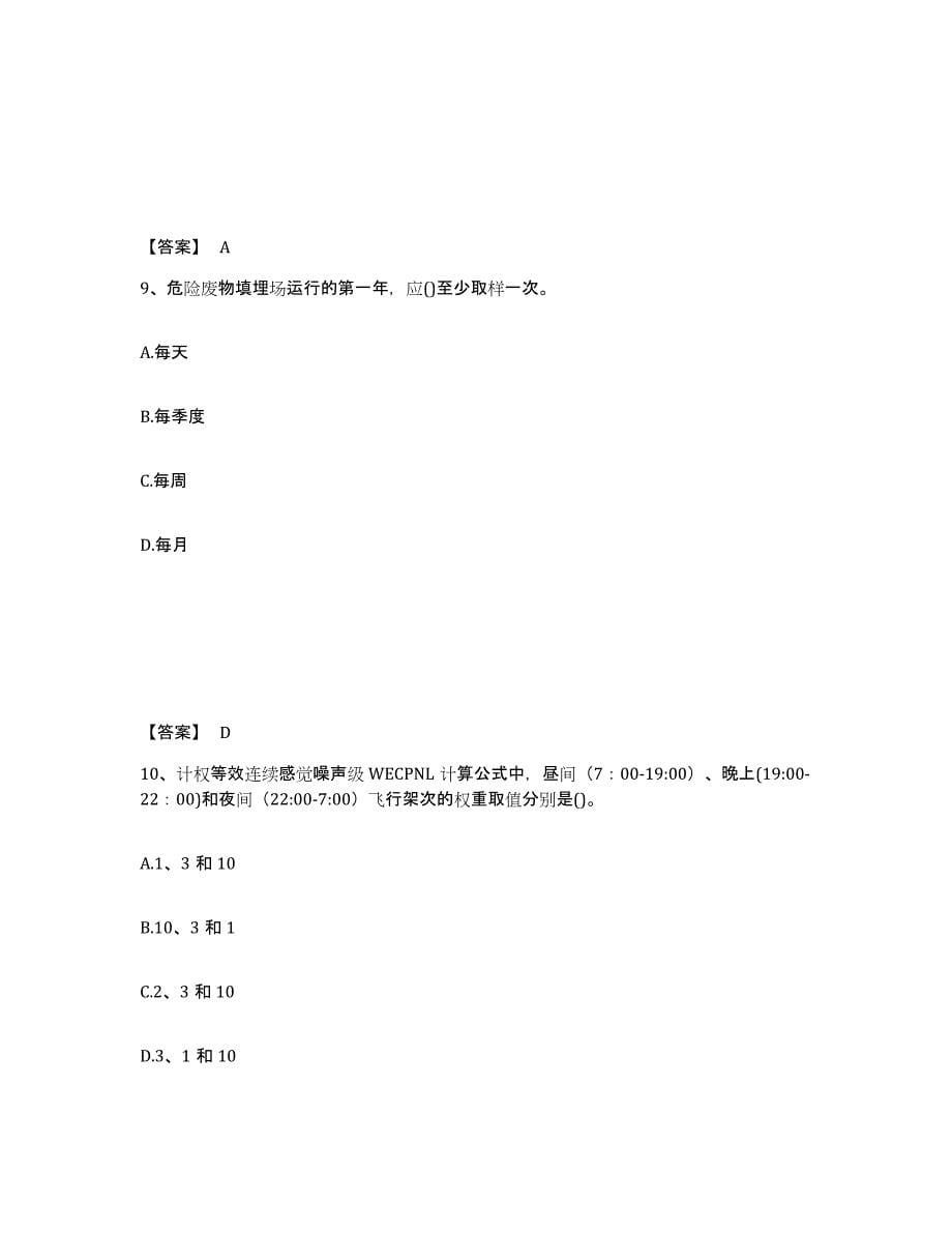 2024-2025年度四川省环境影响评价工程师之环评技术方法考试题库_第5页