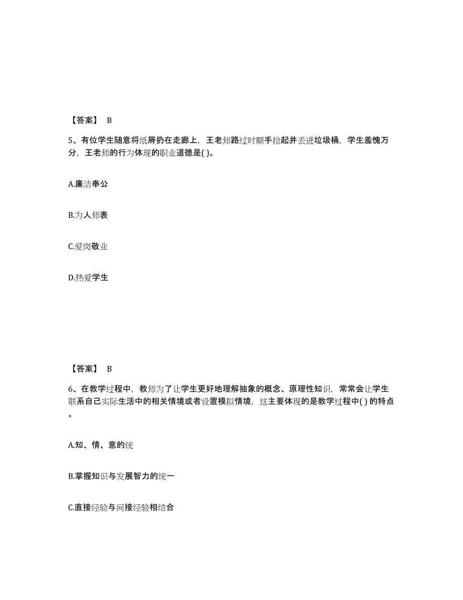 2024-2025年度湖南省教师资格之小学教育学教育心理学模考预测题库(夺冠系列)_第3页