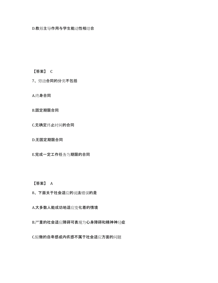 2024-2025年度湖南省教师资格之小学教育学教育心理学模考预测题库(夺冠系列)_第4页