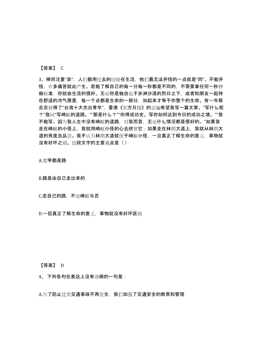 2024-2025年度四川省公务员省考之行测通关题库(附答案)_第2页