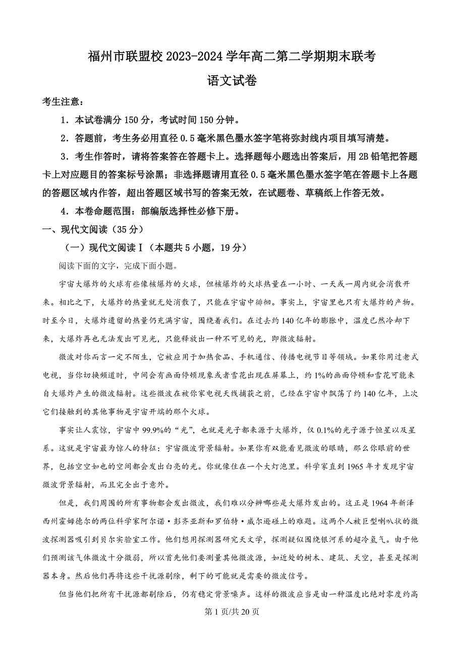 福建省福州市联盟校2023-2024学年高二下学期期末考试语文试题（解析版）_第1页