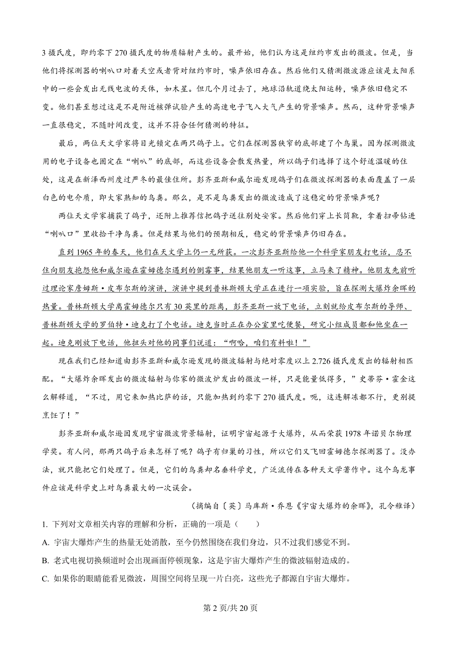 福建省福州市联盟校2023-2024学年高二下学期期末考试语文试题（解析版）_第2页