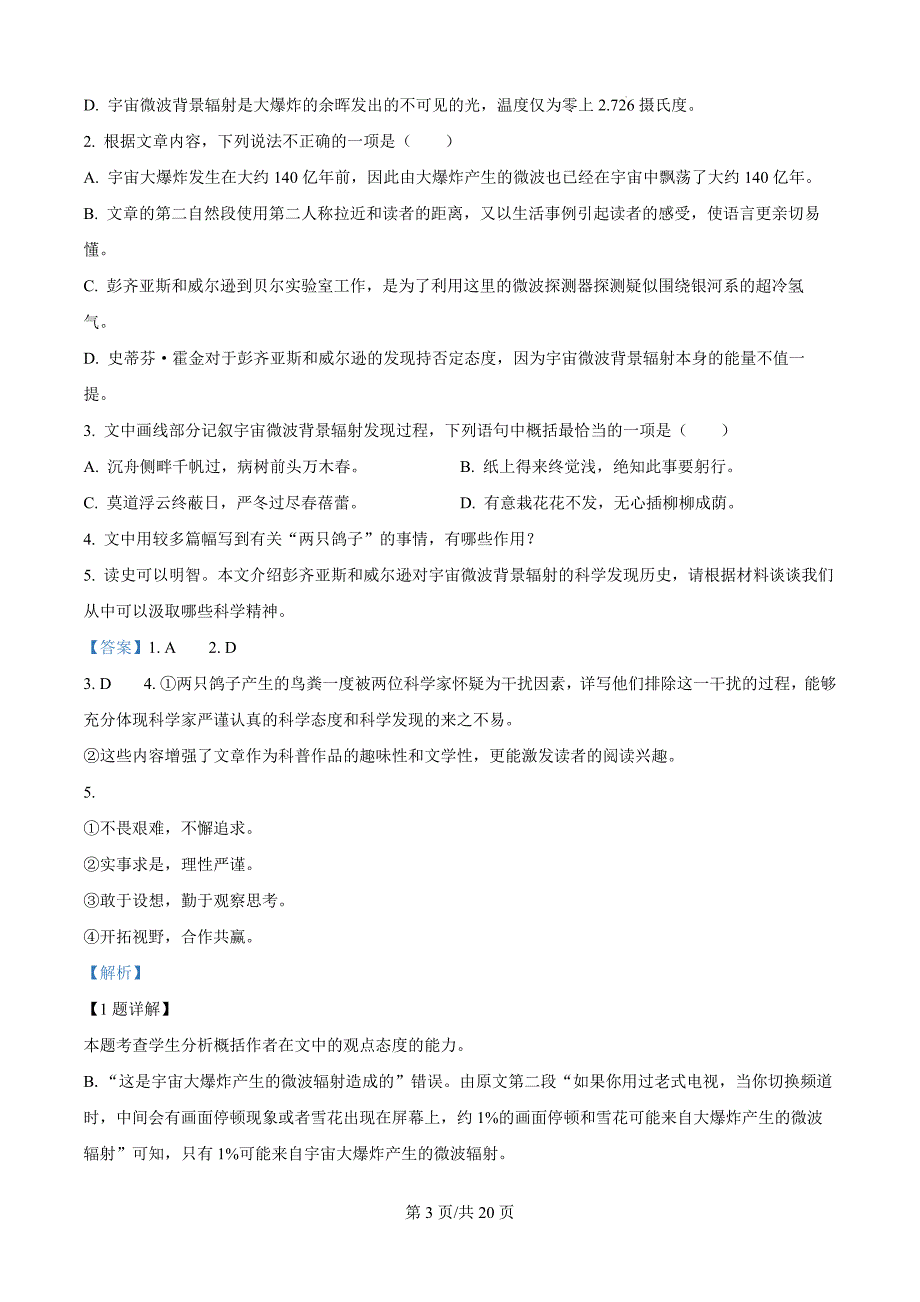 福建省福州市联盟校2023-2024学年高二下学期期末考试语文试题（解析版）_第3页