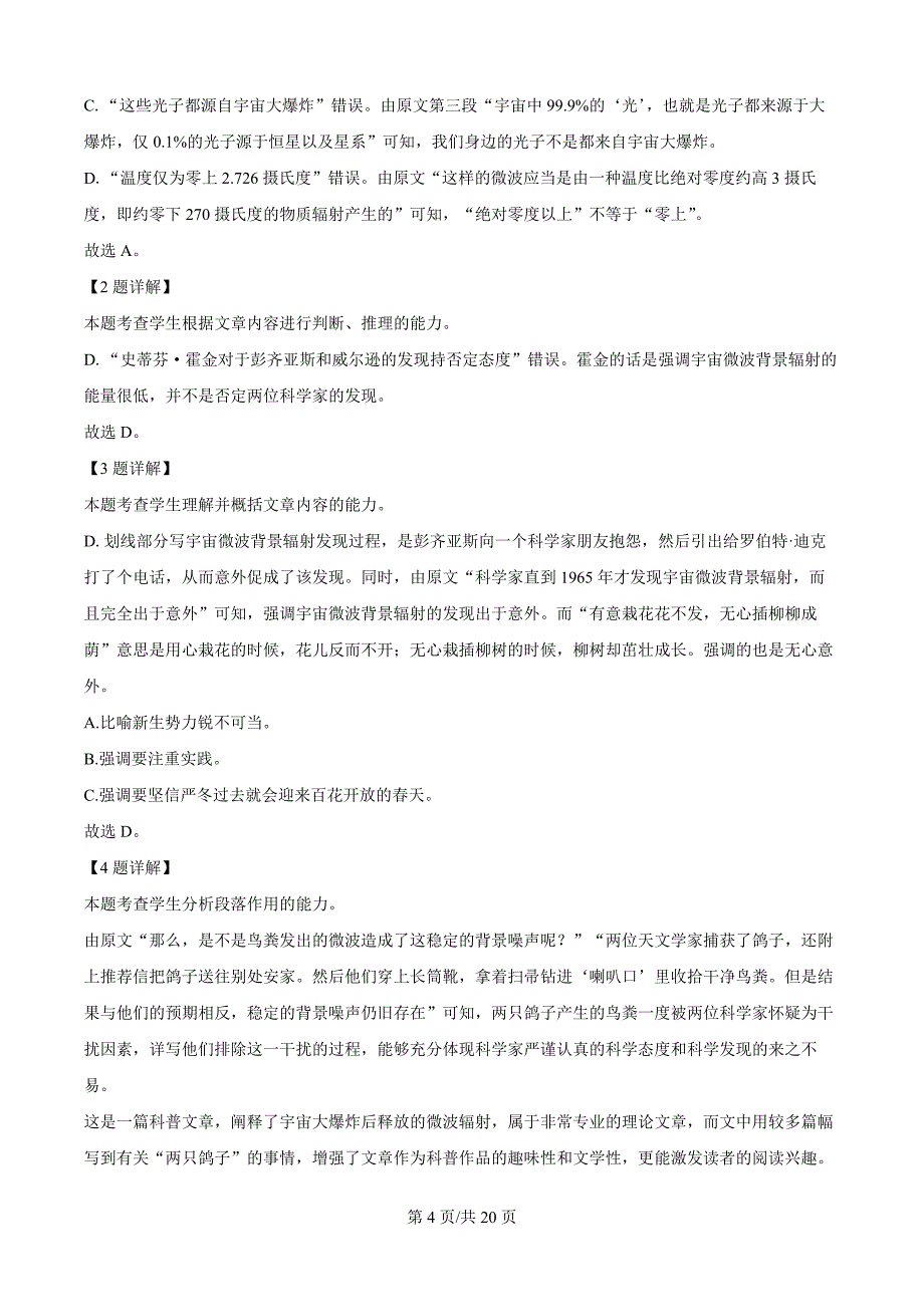 福建省福州市联盟校2023-2024学年高二下学期期末考试语文试题（解析版）_第4页