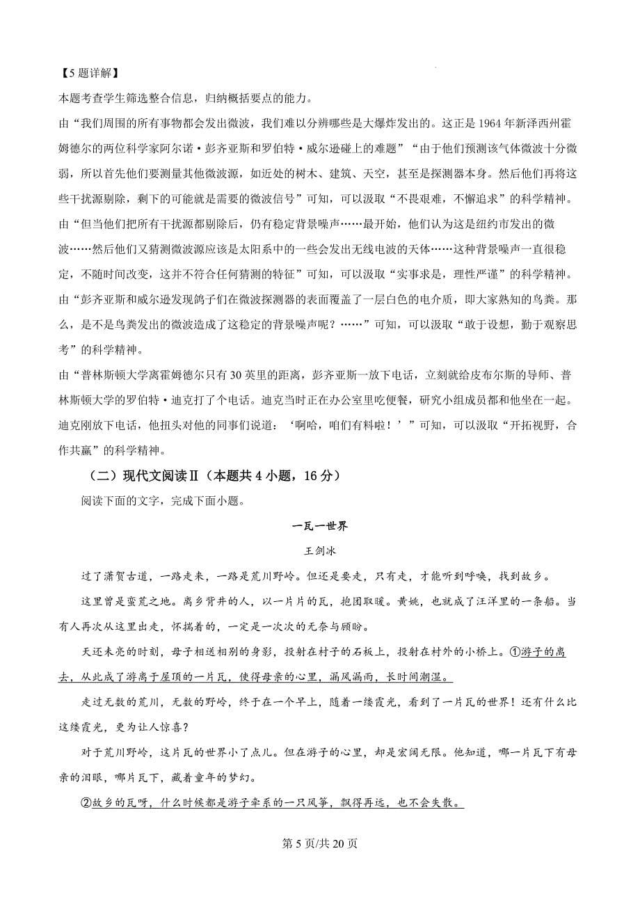 福建省福州市联盟校2023-2024学年高二下学期期末考试语文试题（解析版）_第5页