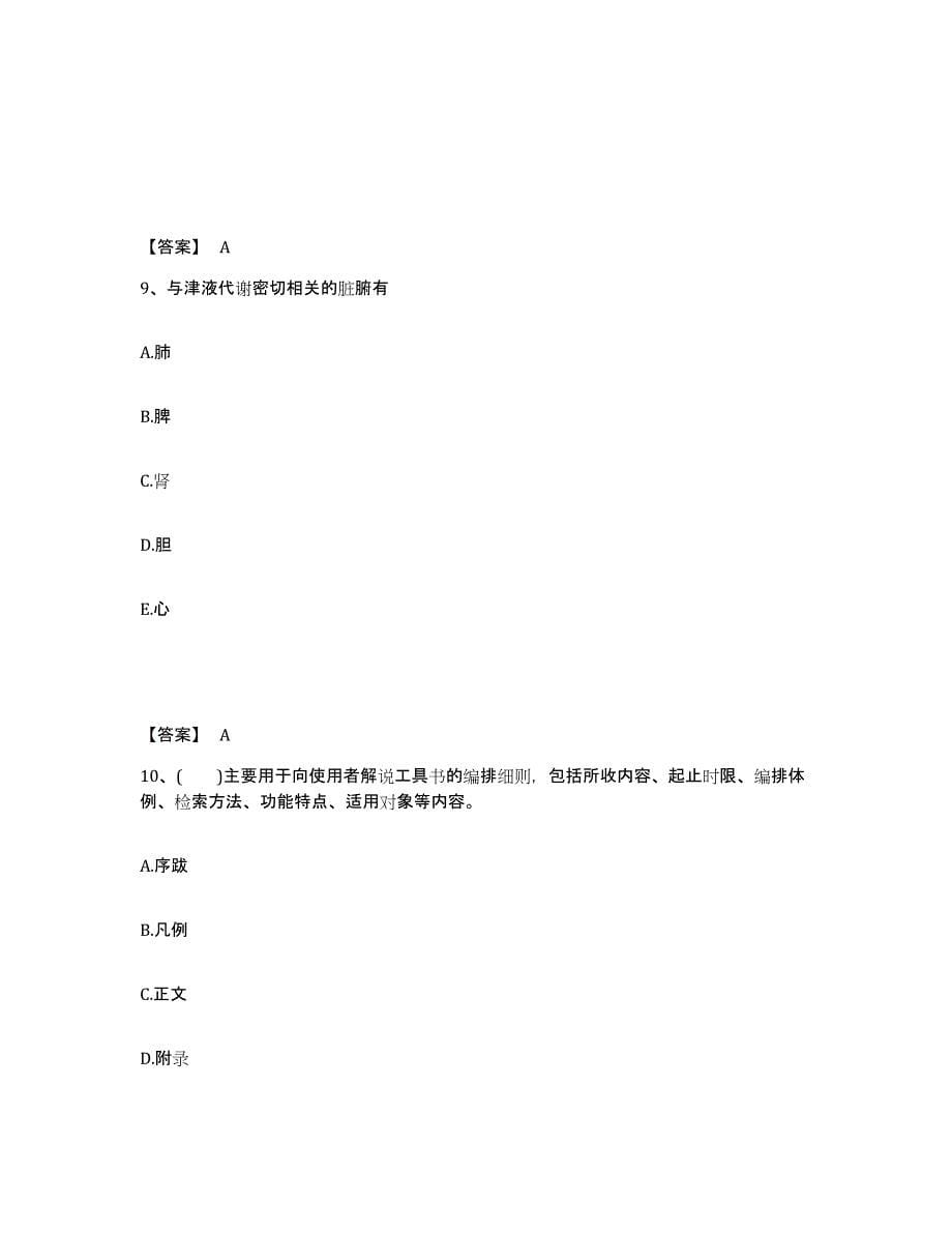 2024-2025年度天津市教师资格之小学综合素质考前冲刺试卷B卷含答案_第5页