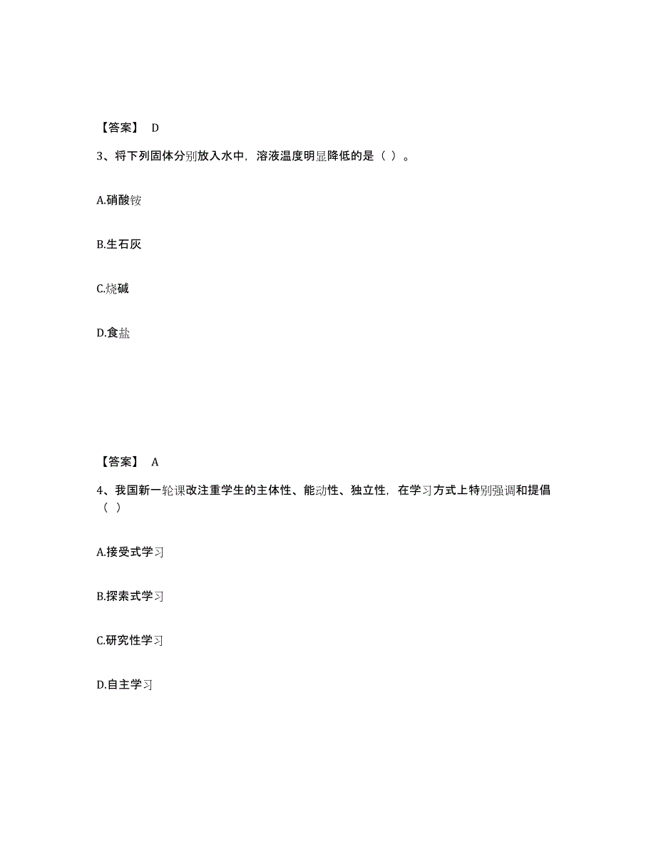 2024-2025年度天津市教师资格之中学化学学科知识与教学能力全真模拟考试试卷B卷含答案_第2页