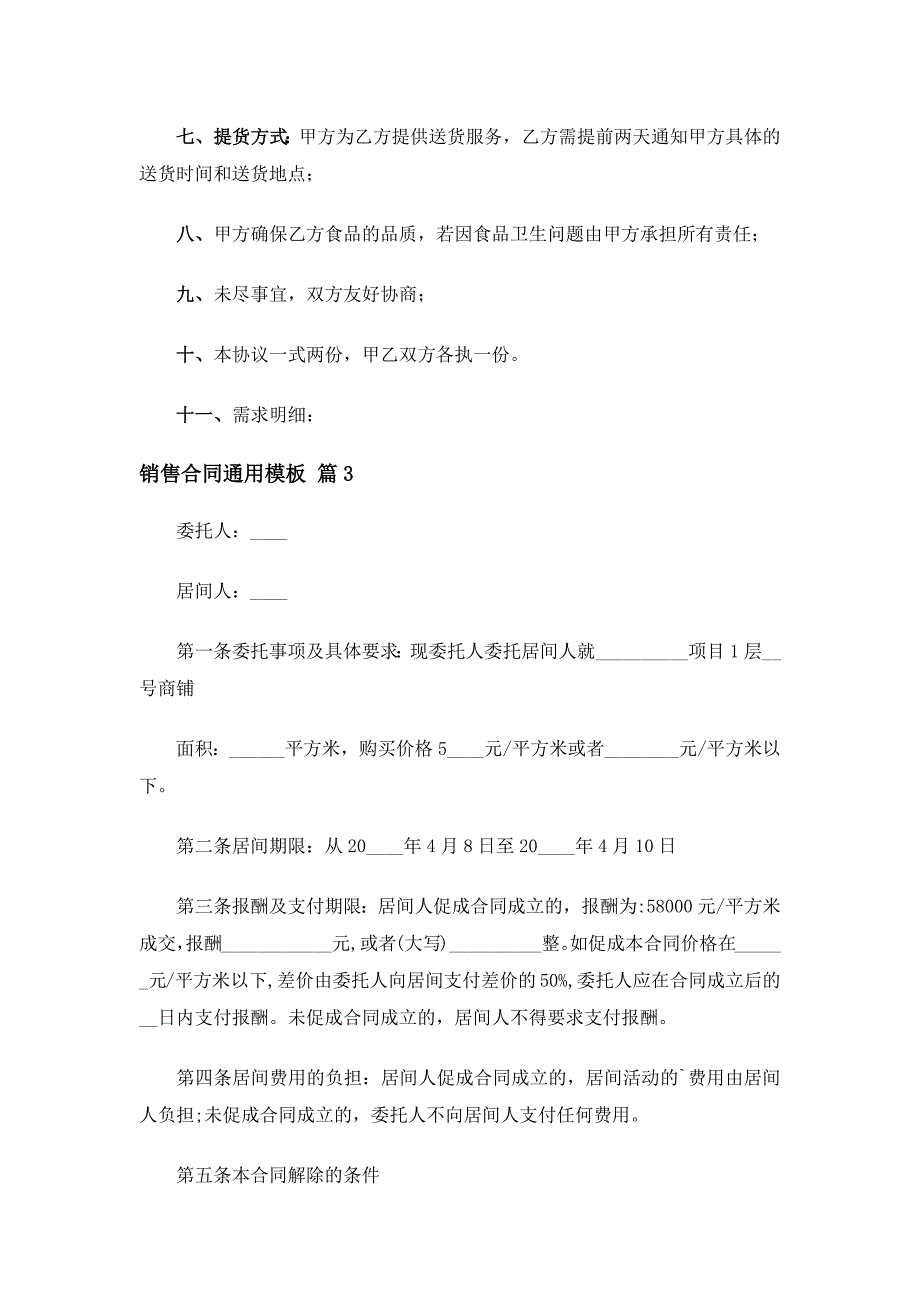 销售合同通用模板（精选19篇）_第3页