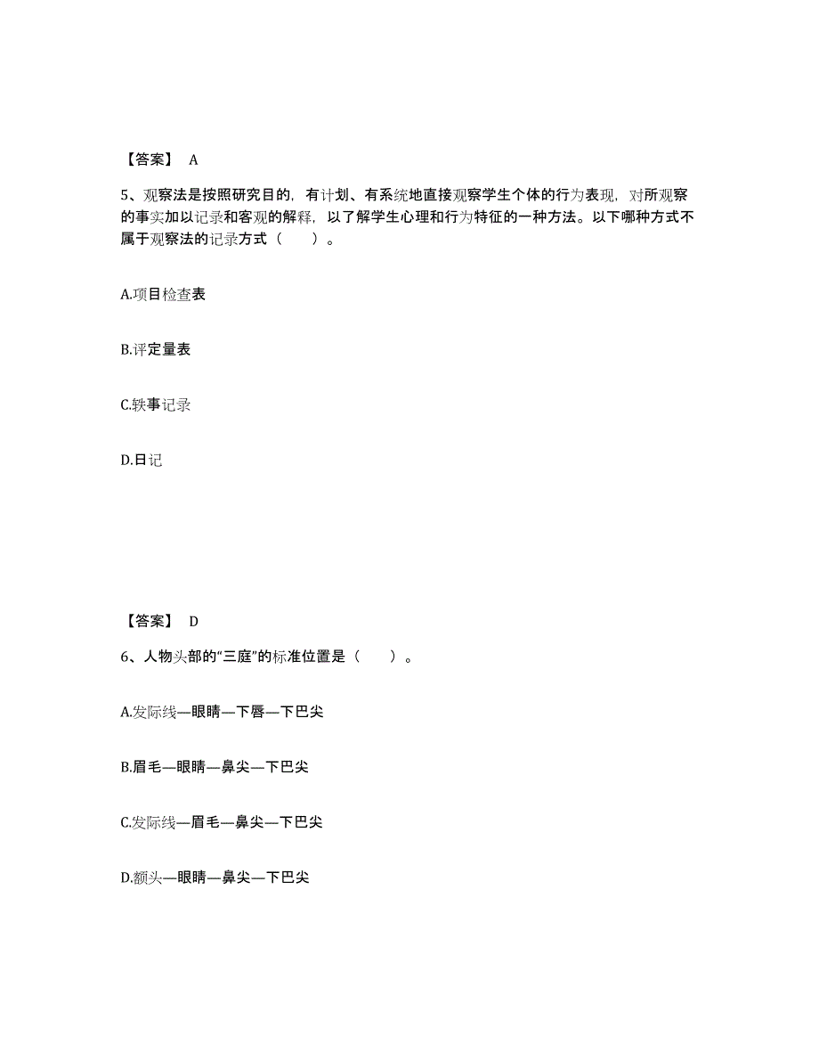 2024-2025年度内蒙古自治区教师招聘之小学教师招聘考试题库_第3页