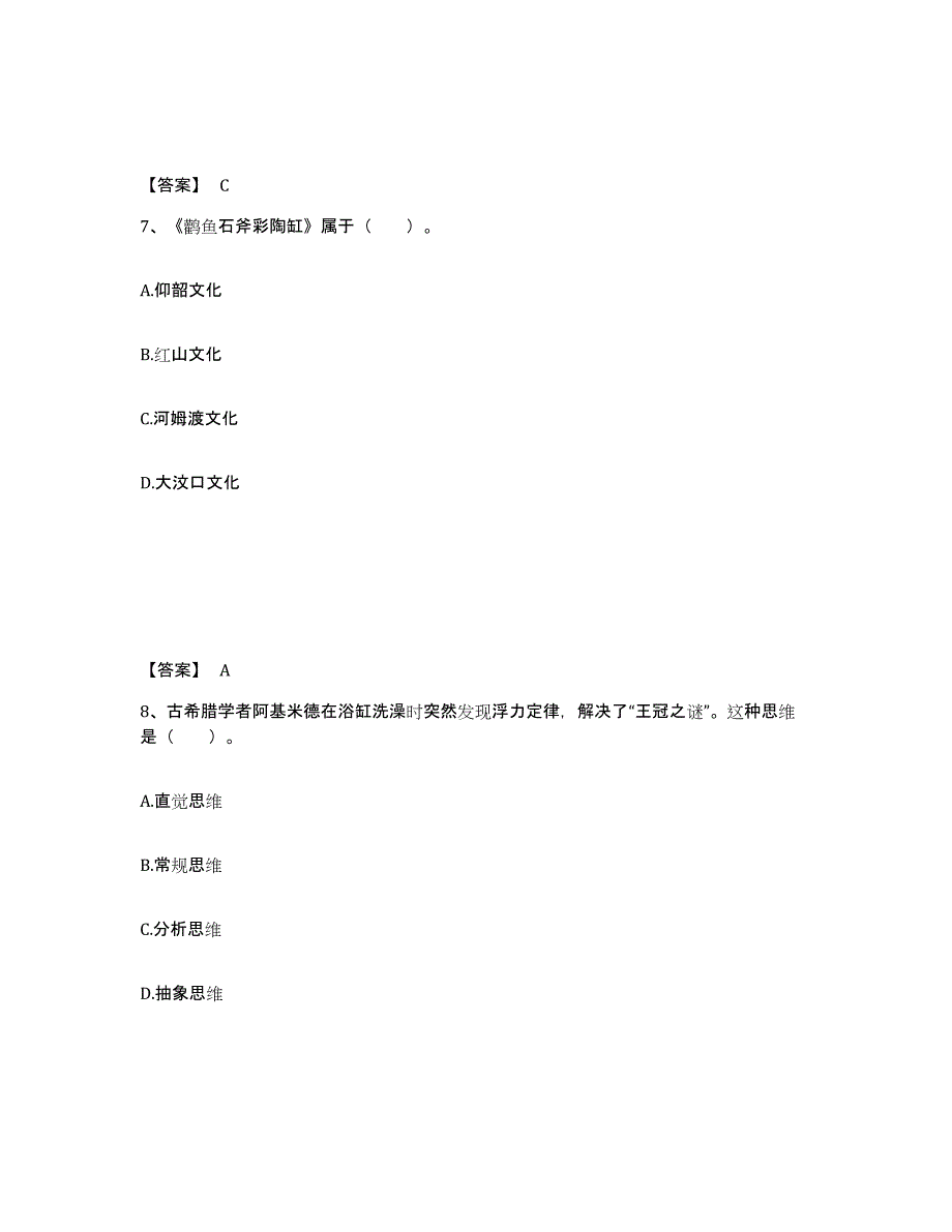 2024-2025年度内蒙古自治区教师招聘之小学教师招聘考试题库_第4页