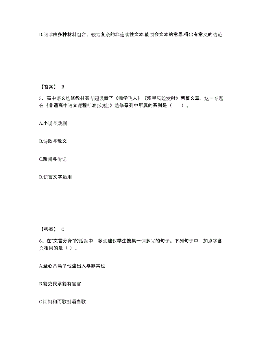 2024-2025年度湖北省教师资格之中学语文学科知识与教学能力押题练习试卷B卷附答案_第3页