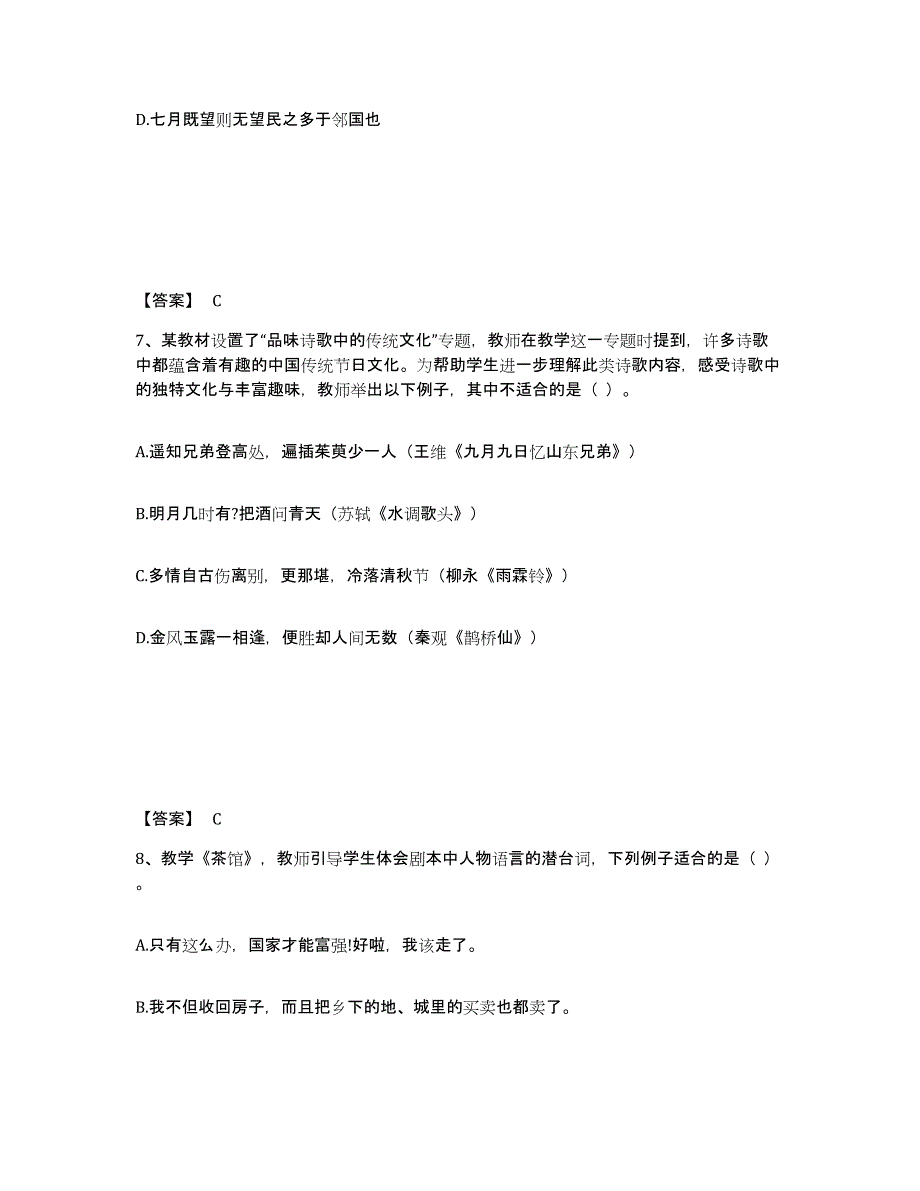 2024-2025年度湖北省教师资格之中学语文学科知识与教学能力押题练习试卷B卷附答案_第4页