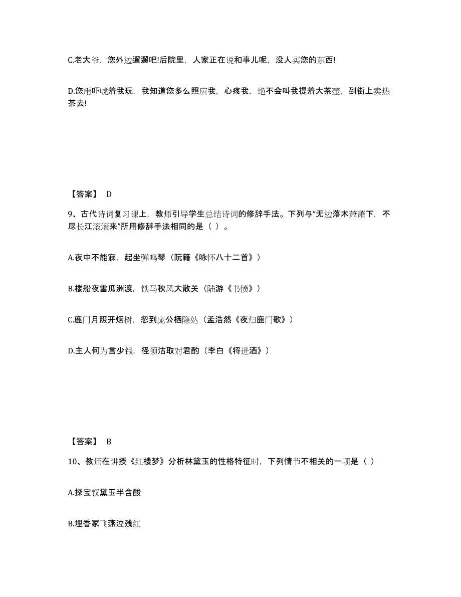 2024-2025年度湖北省教师资格之中学语文学科知识与教学能力押题练习试卷B卷附答案_第5页