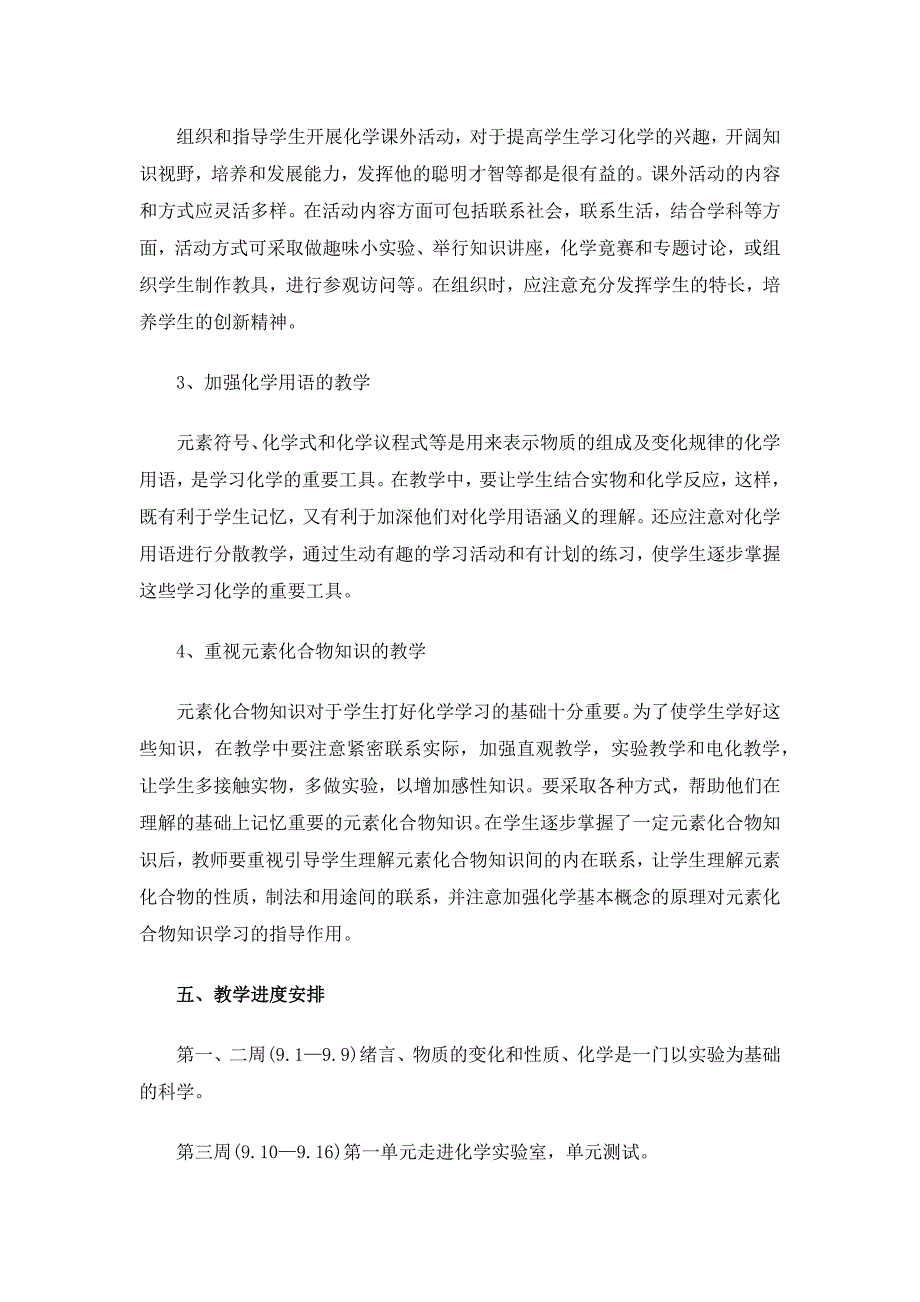 2023年九年级化学教学计划（精选20篇）_第3页