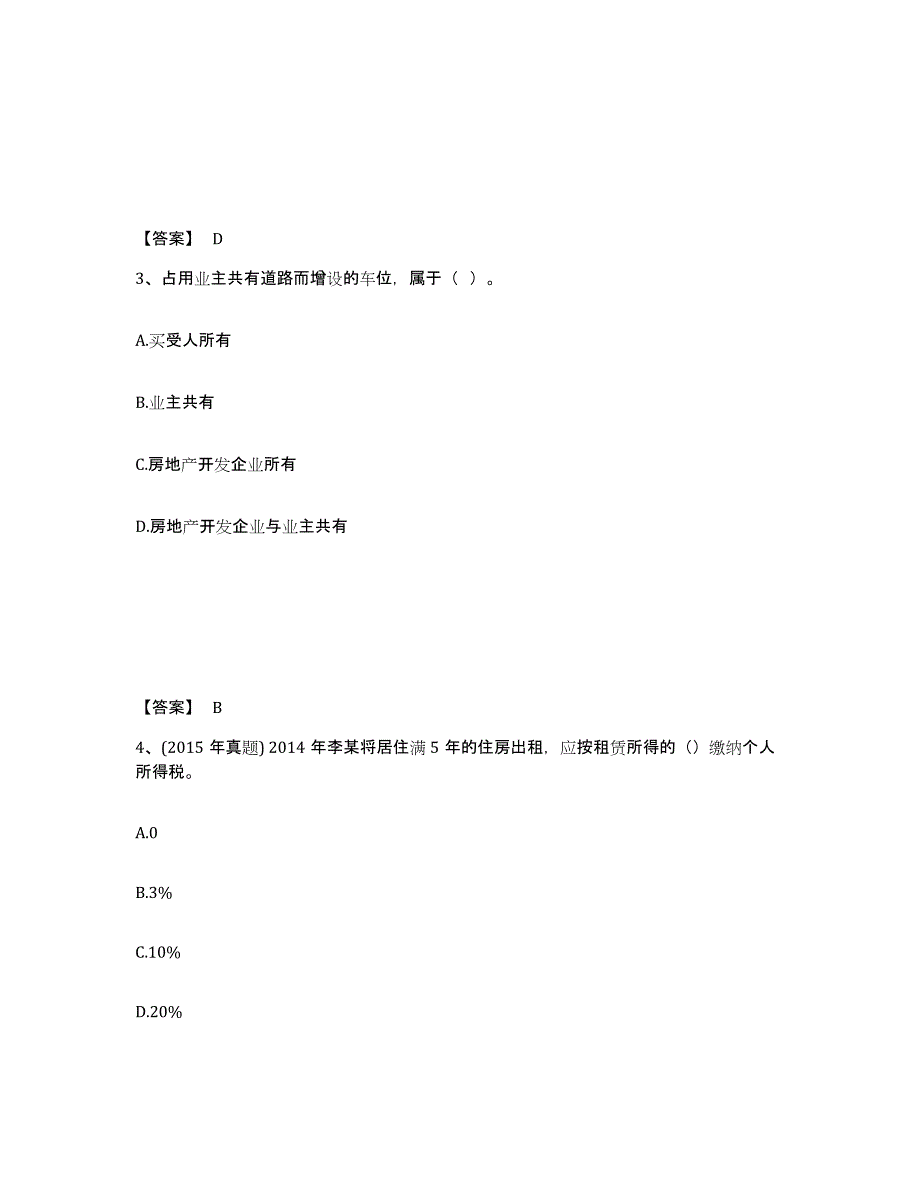 2024-2025年度重庆市房地产估价师之基本制度法规政策含相关知识考前练习题及答案_第2页