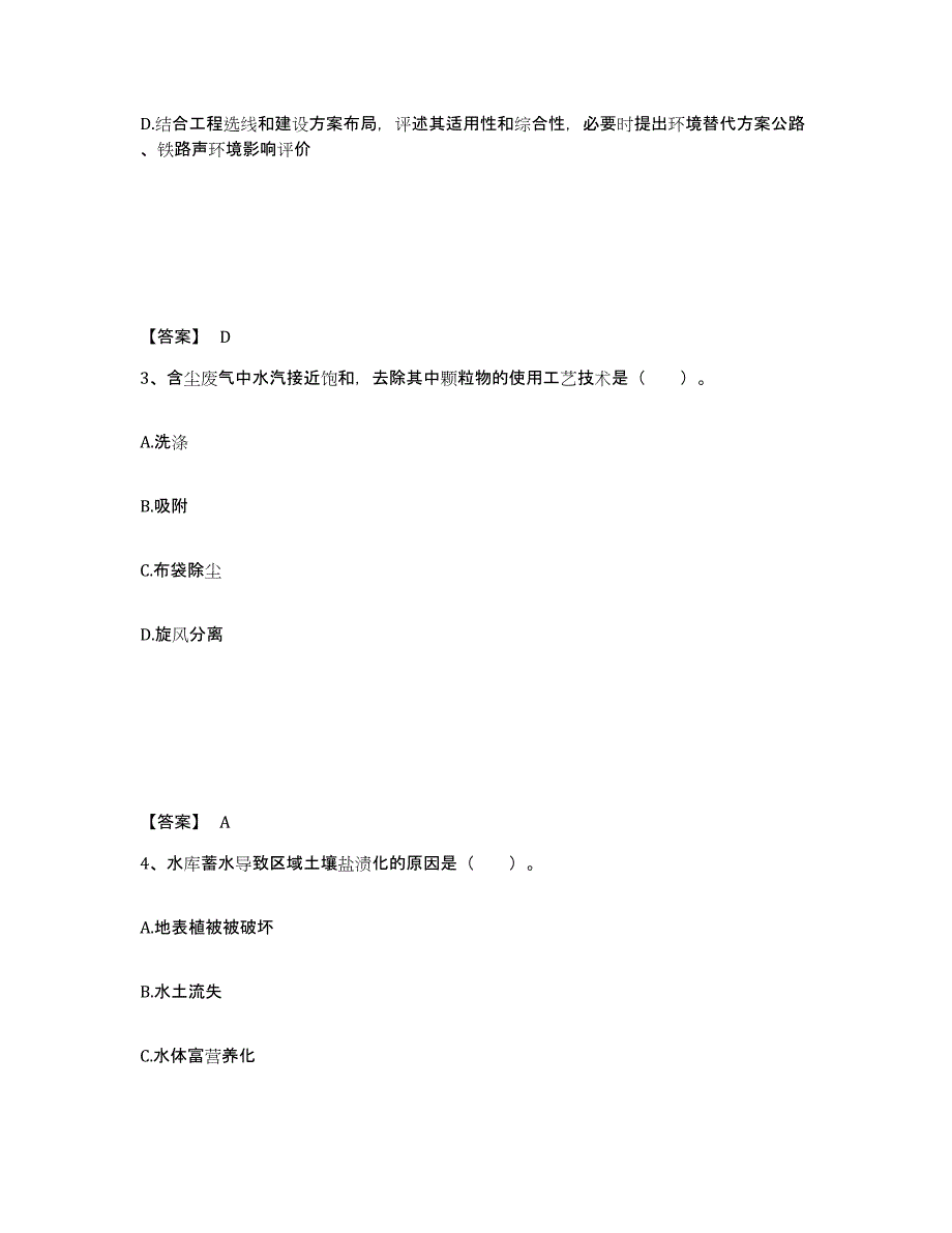 2024-2025年度江西省环境影响评价工程师之环评技术方法基础试题库和答案要点_第2页