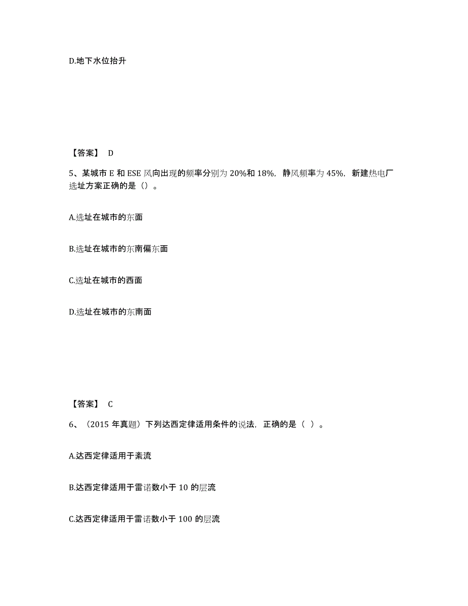 2024-2025年度江西省环境影响评价工程师之环评技术方法基础试题库和答案要点_第3页