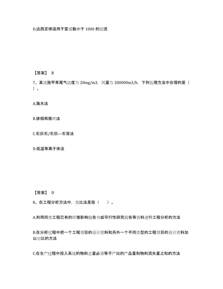 2024-2025年度江西省环境影响评价工程师之环评技术方法基础试题库和答案要点_第4页