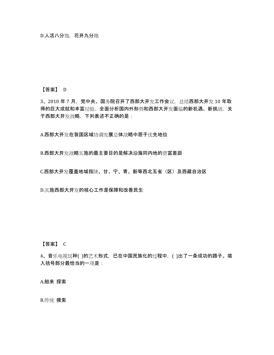 2024-2025年度吉林省公务员（国考）之行政职业能力测验过关检测试卷B卷附答案_第2页