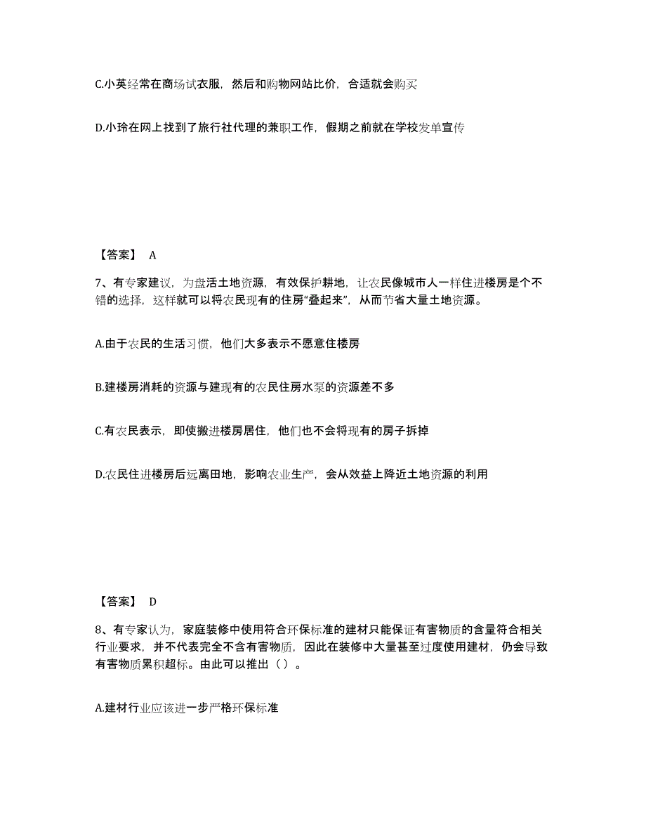 2024-2025年度吉林省公务员（国考）之行政职业能力测验过关检测试卷B卷附答案_第4页