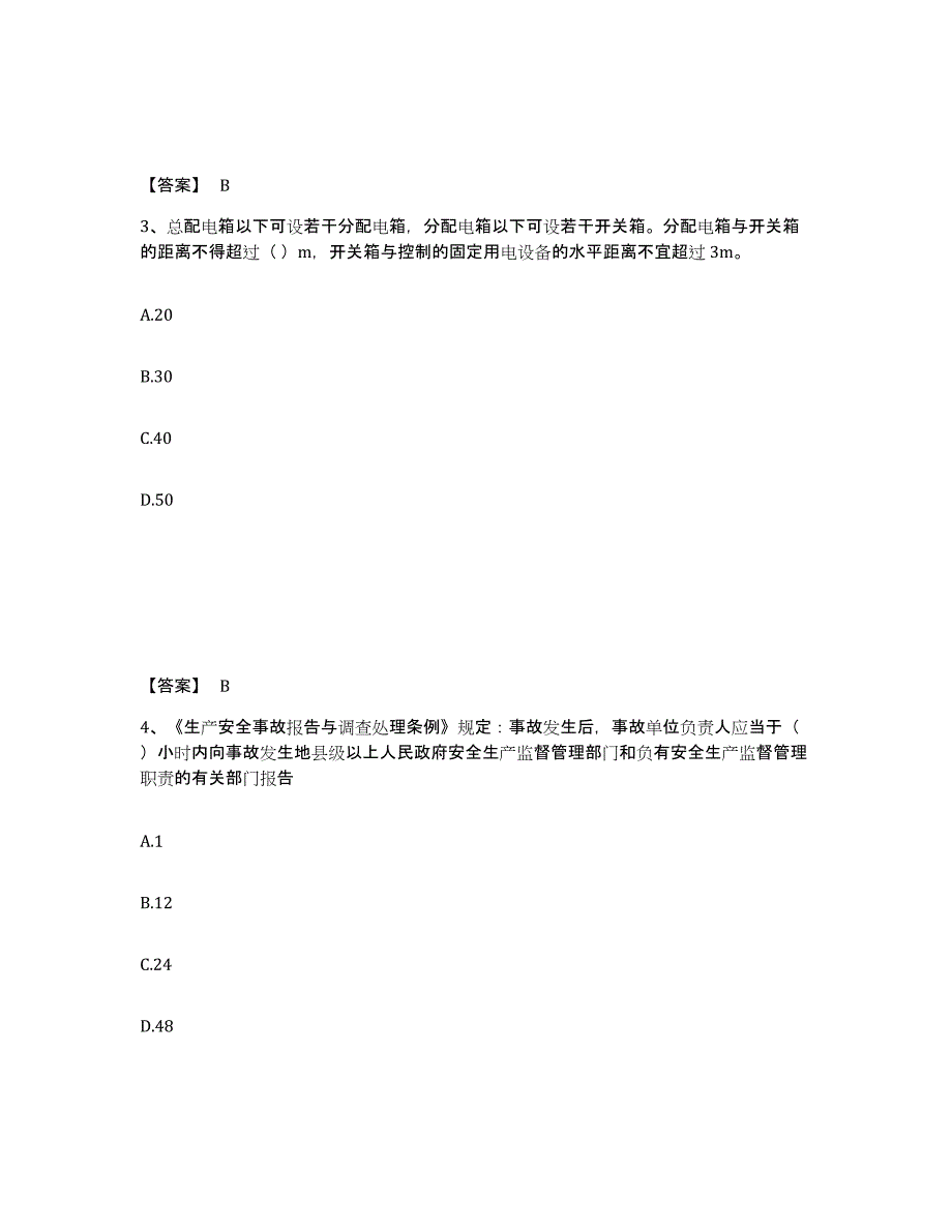 2024-2025年度河北省机械员之机械员专业管理实务高分通关题型题库附解析答案_第2页