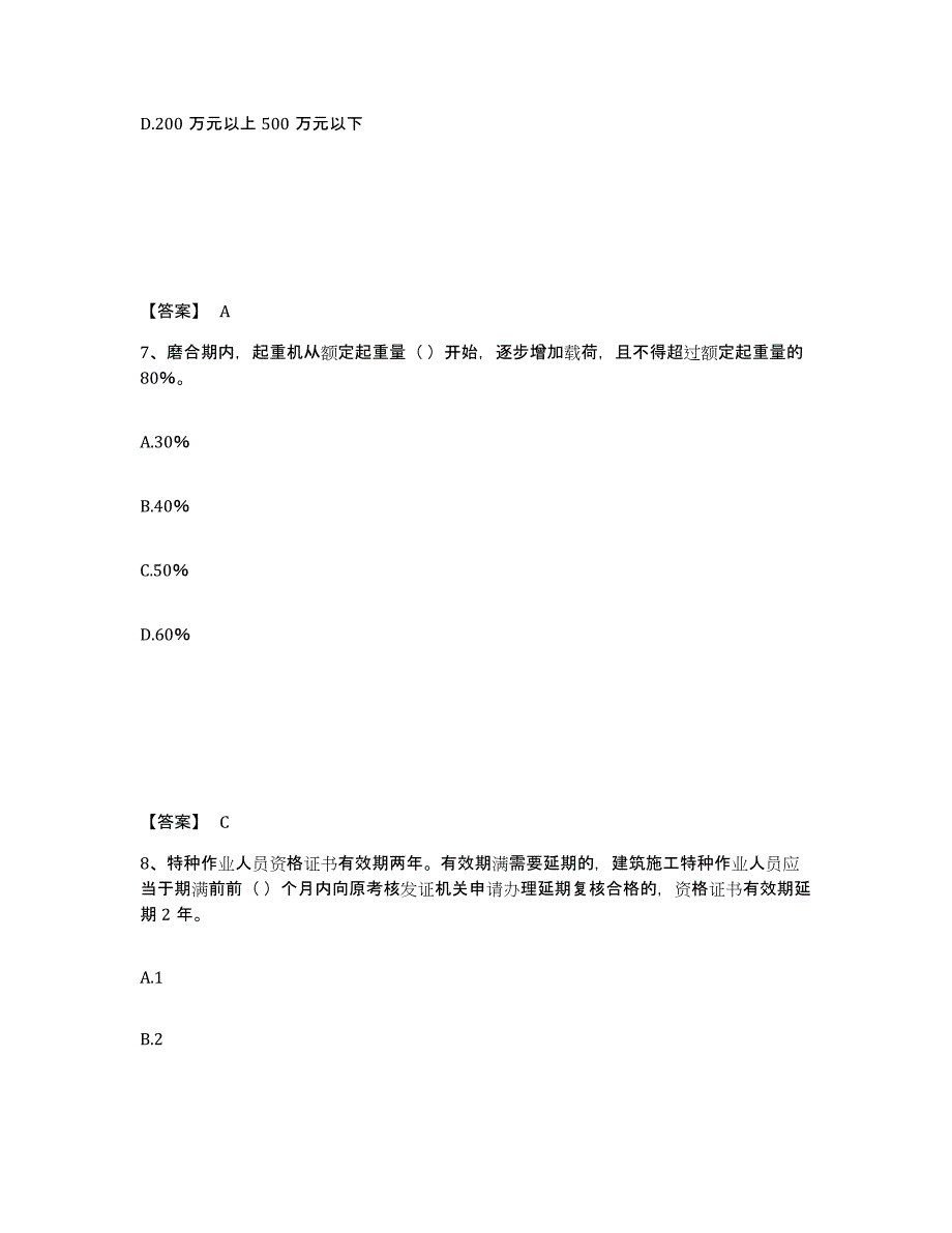 2024-2025年度河北省机械员之机械员专业管理实务高分通关题型题库附解析答案_第4页