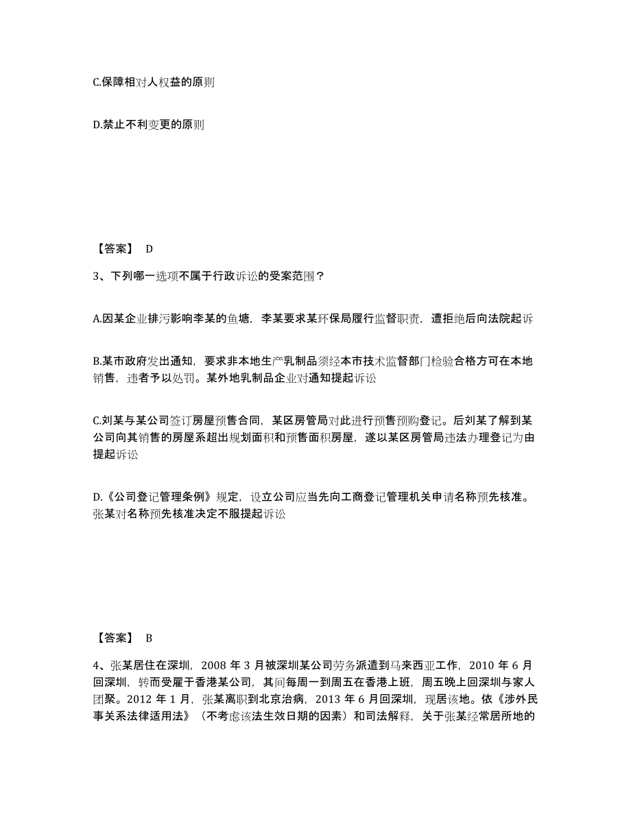 2024-2025年度甘肃省法律职业资格之法律职业客观题一模考预测题库(夺冠系列)_第2页