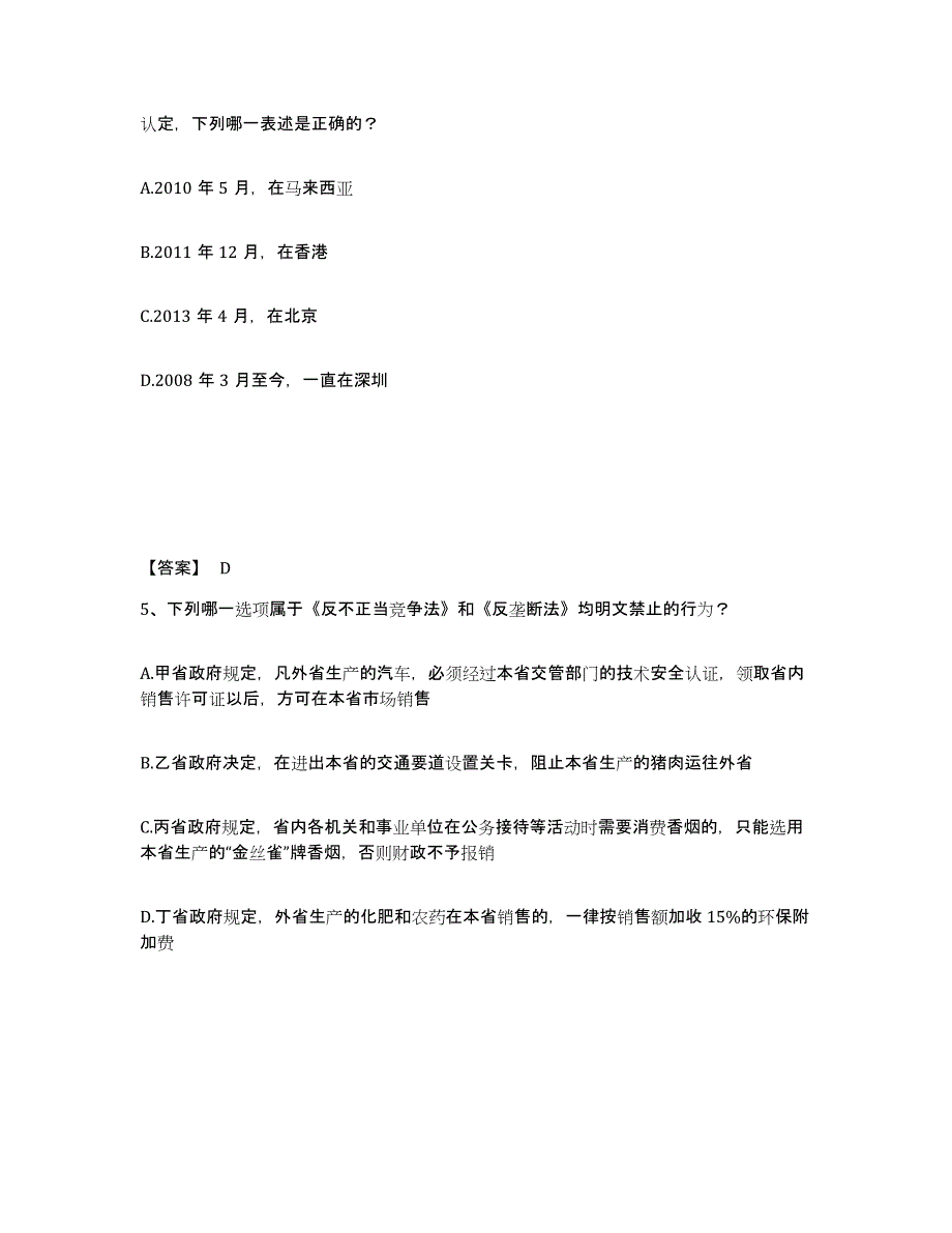 2024-2025年度甘肃省法律职业资格之法律职业客观题一模考预测题库(夺冠系列)_第3页