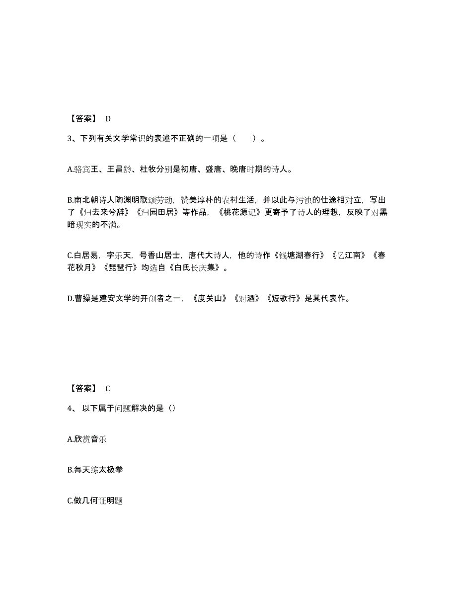 2024-2025年度广东省教师招聘之小学教师招聘自测提分题库加答案_第2页