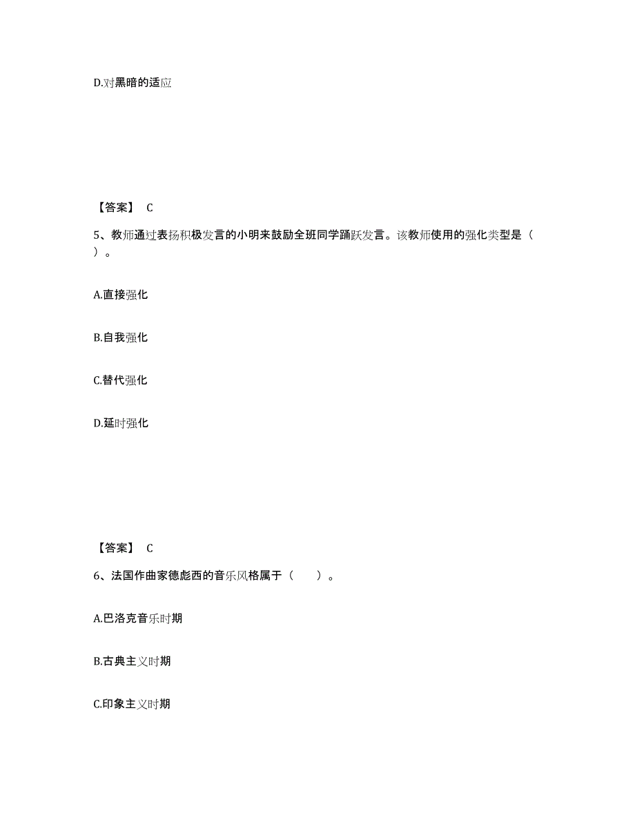 2024-2025年度广东省教师招聘之小学教师招聘自测提分题库加答案_第3页