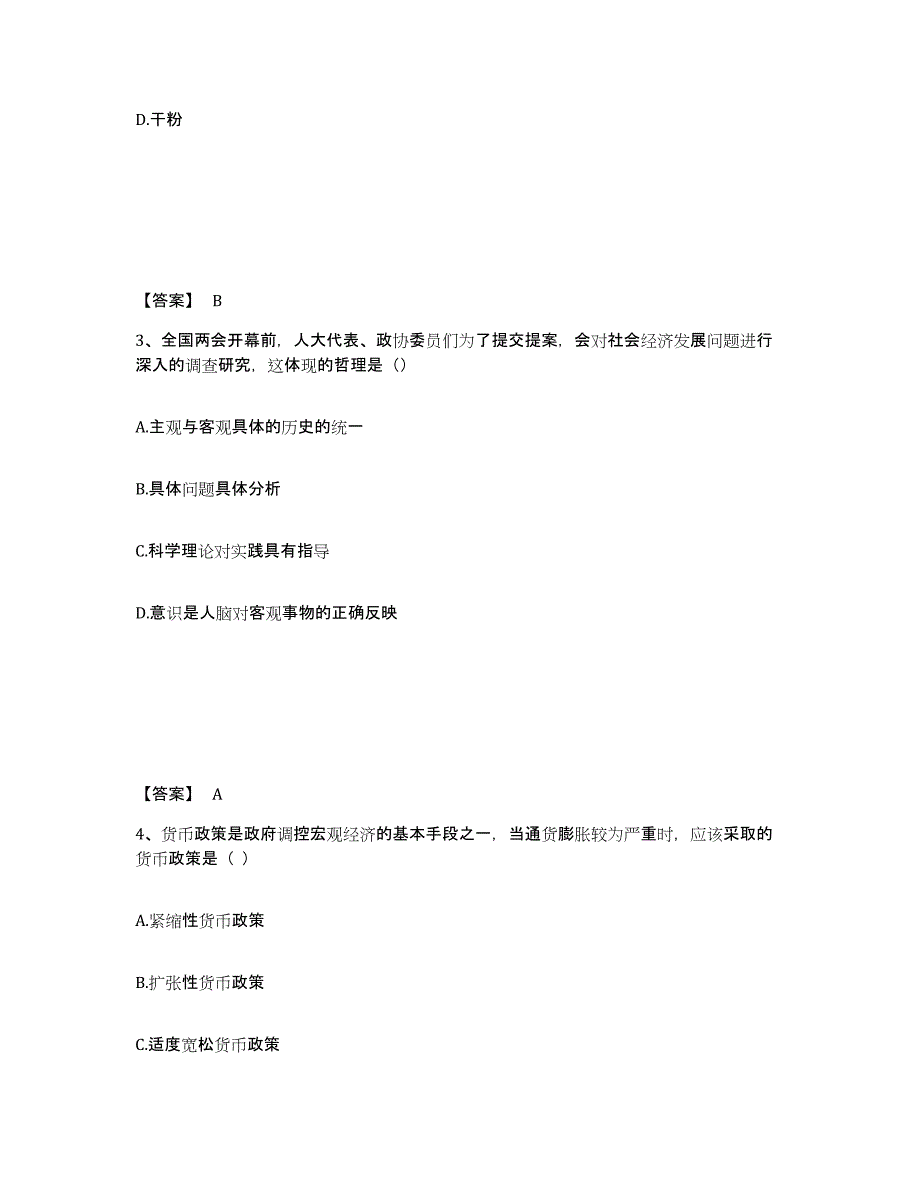 2024-2025年度上海市公务员（国考）之公共基础知识自我提分评估(附答案)_第2页