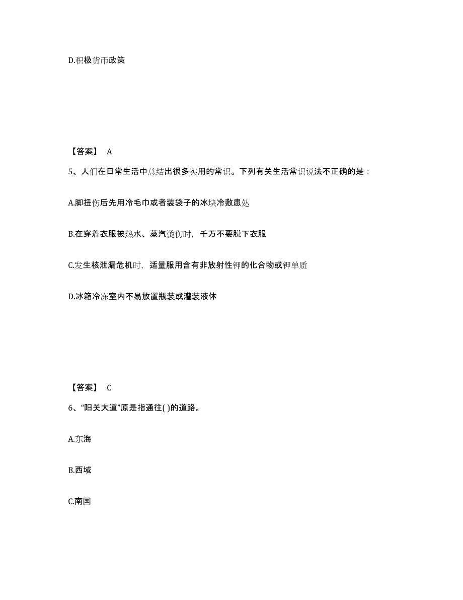 2024-2025年度上海市公务员（国考）之公共基础知识自我提分评估(附答案)_第3页