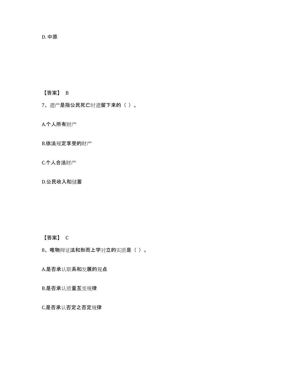 2024-2025年度上海市公务员（国考）之公共基础知识自我提分评估(附答案)_第4页