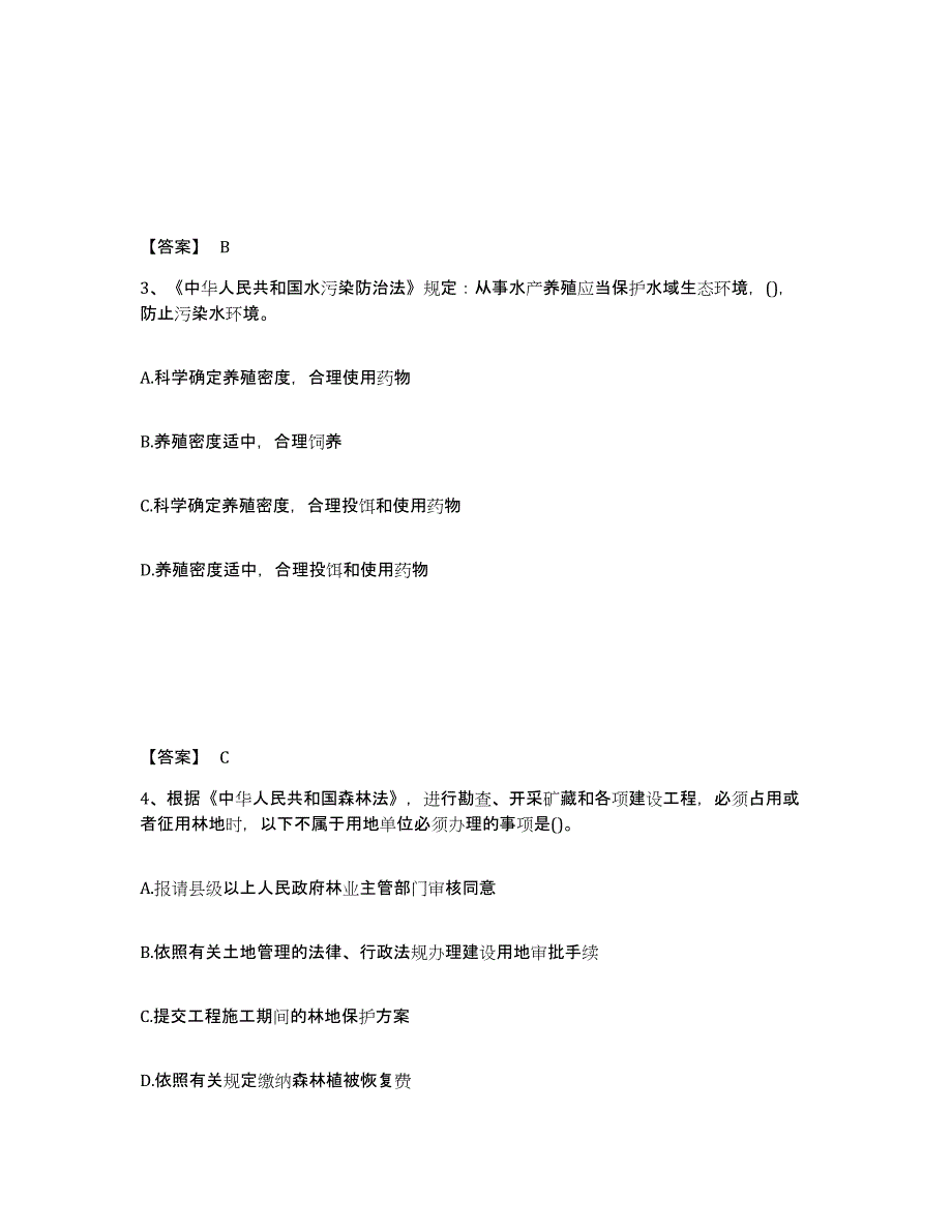 2024-2025年度广西壮族自治区环境影响评价工程师之环评法律法规自我检测试卷A卷附答案_第2页