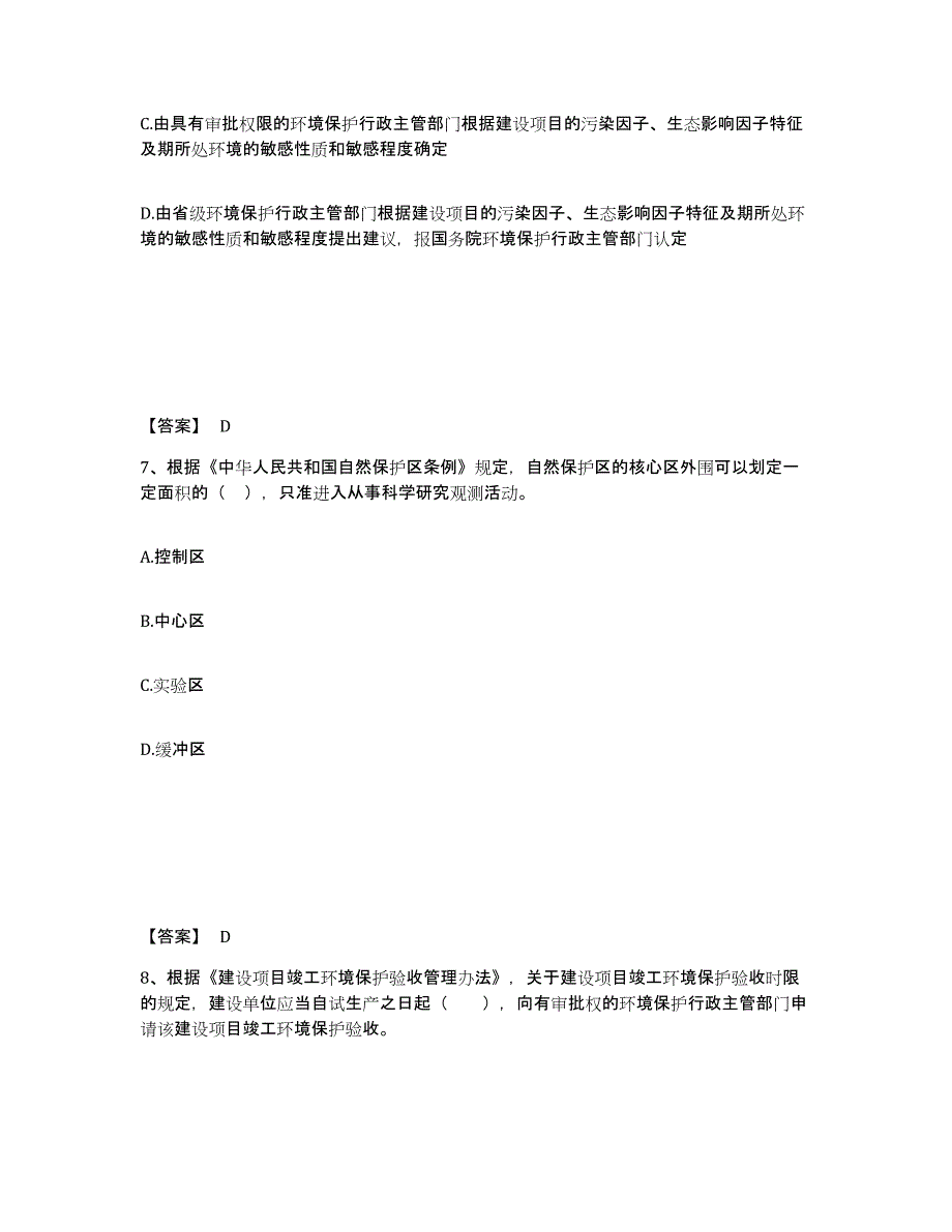 2024-2025年度广西壮族自治区环境影响评价工程师之环评法律法规自我检测试卷A卷附答案_第4页