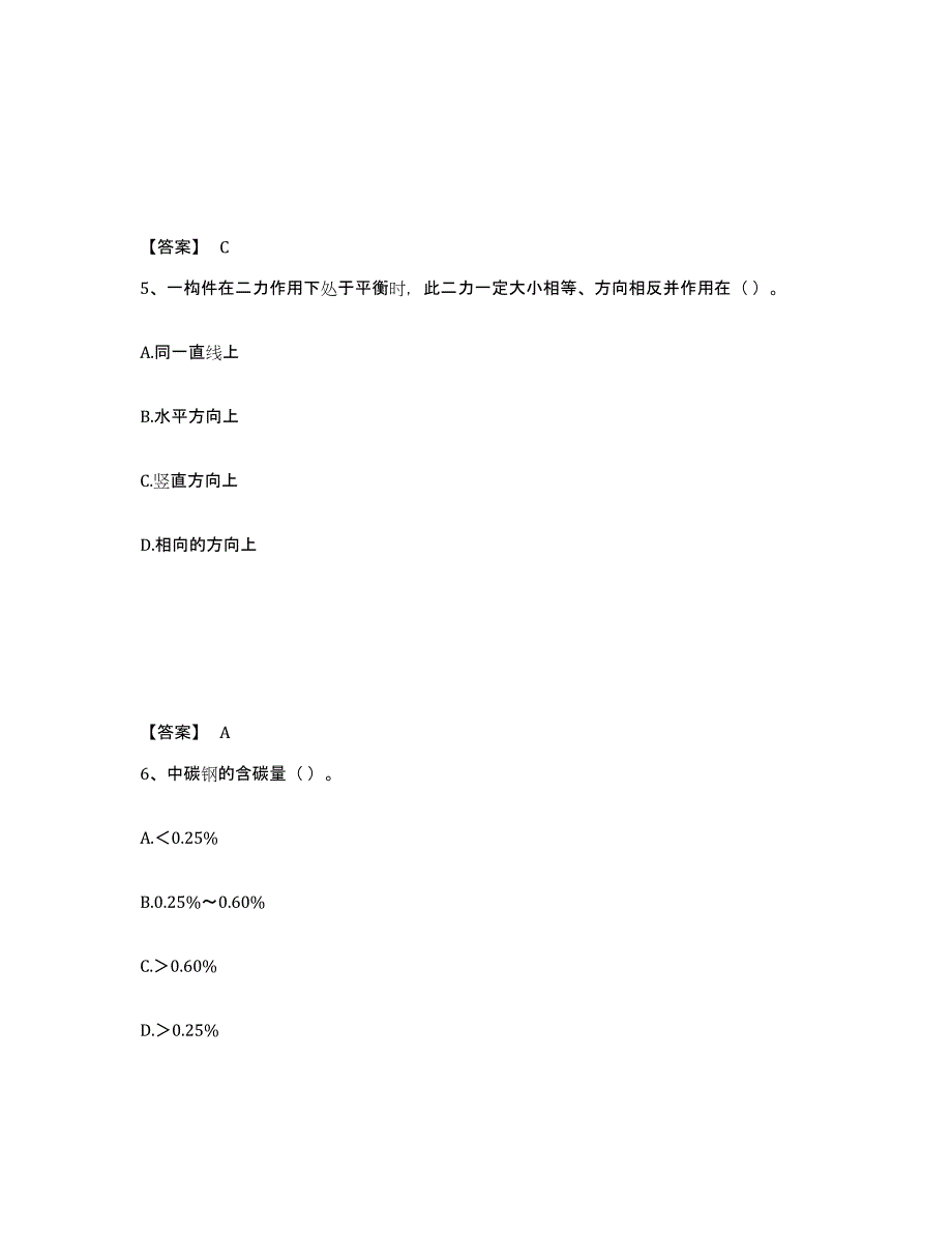 2024-2025年度湖北省机械员之机械员基础知识考前冲刺试卷B卷含答案_第3页