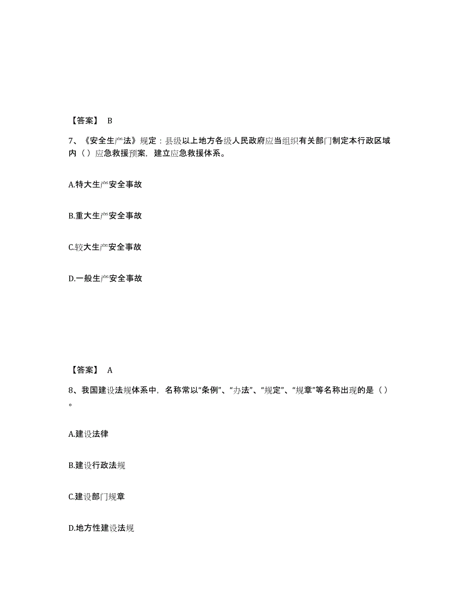 2024-2025年度湖北省机械员之机械员基础知识考前冲刺试卷B卷含答案_第4页