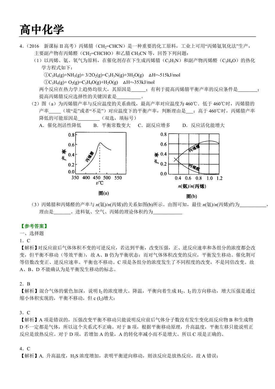 高中化学练习题 (9) 附答案解析_第4页