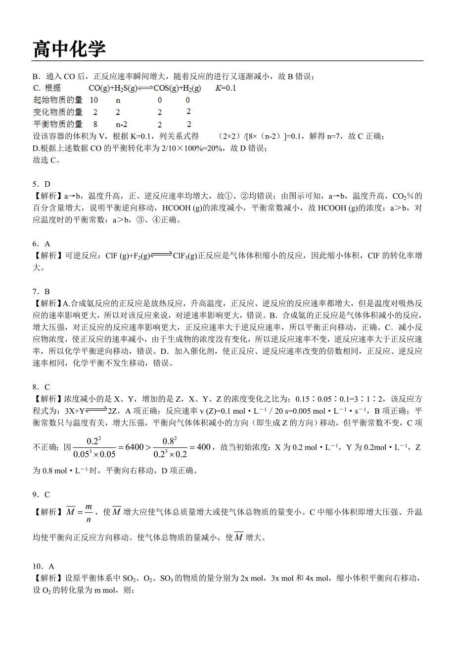 高中化学练习题 (9) 附答案解析_第5页