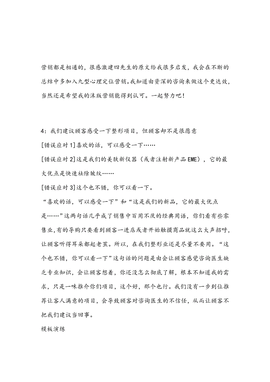 医美整形美容医院咨询学习培训手册_第3页