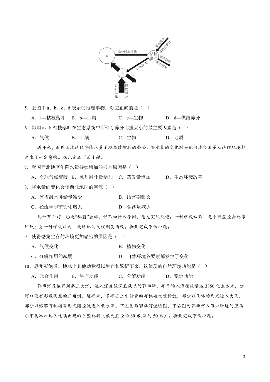 自然环境的整体性第1课时分层练习 2024－2025学年高二地理同步课堂（人教版2019选择性必修1）_第2页