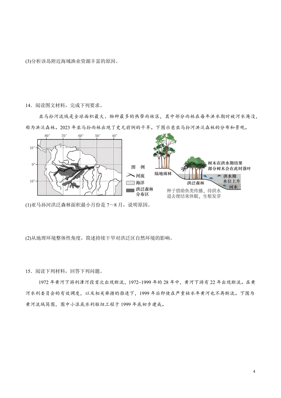 自然环境的整体性第1课时分层练习 2024－2025学年高二地理同步课堂（人教版2019选择性必修1）_第4页