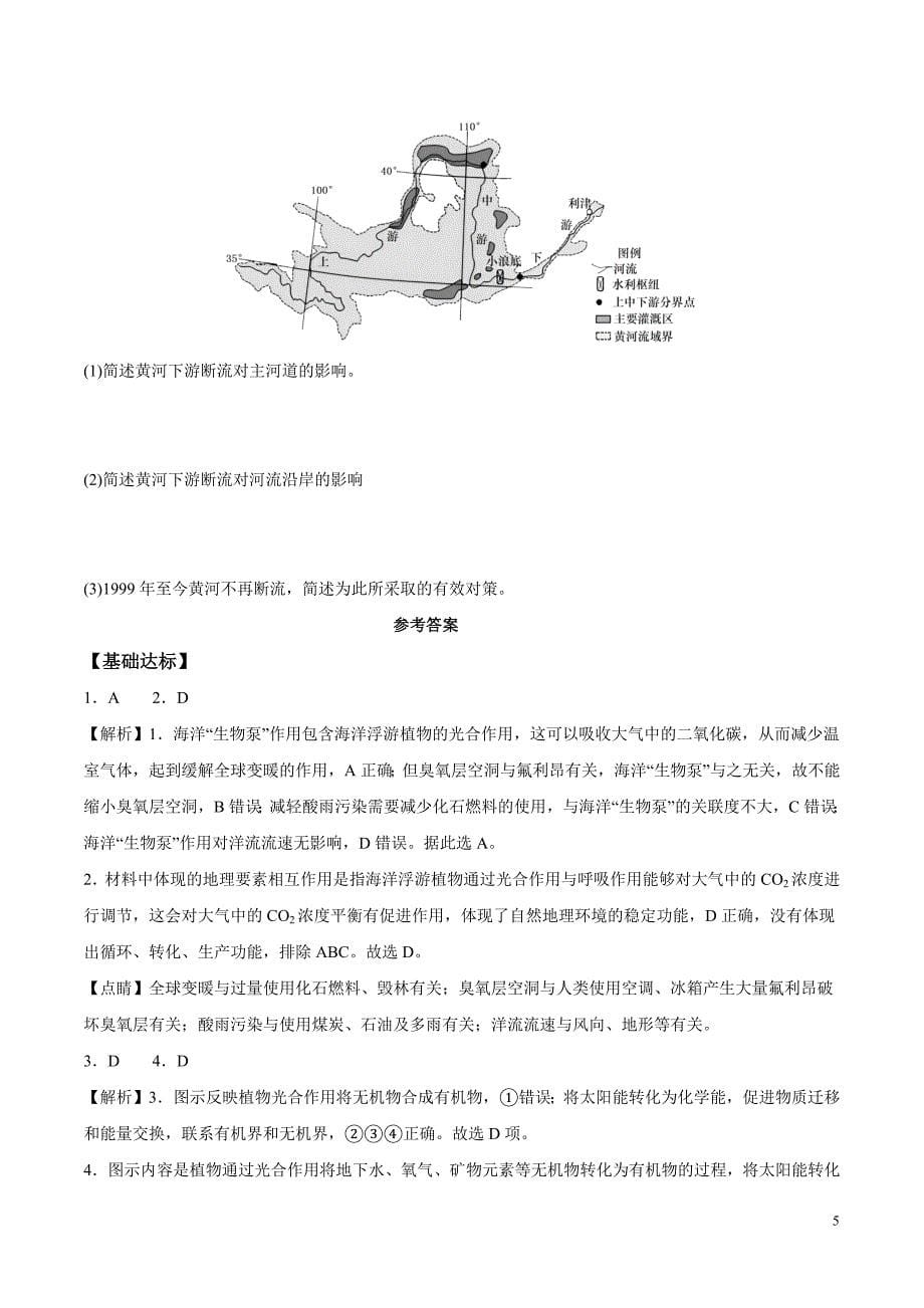 自然环境的整体性第1课时分层练习 2024－2025学年高二地理同步课堂（人教版2019选择性必修1）_第5页