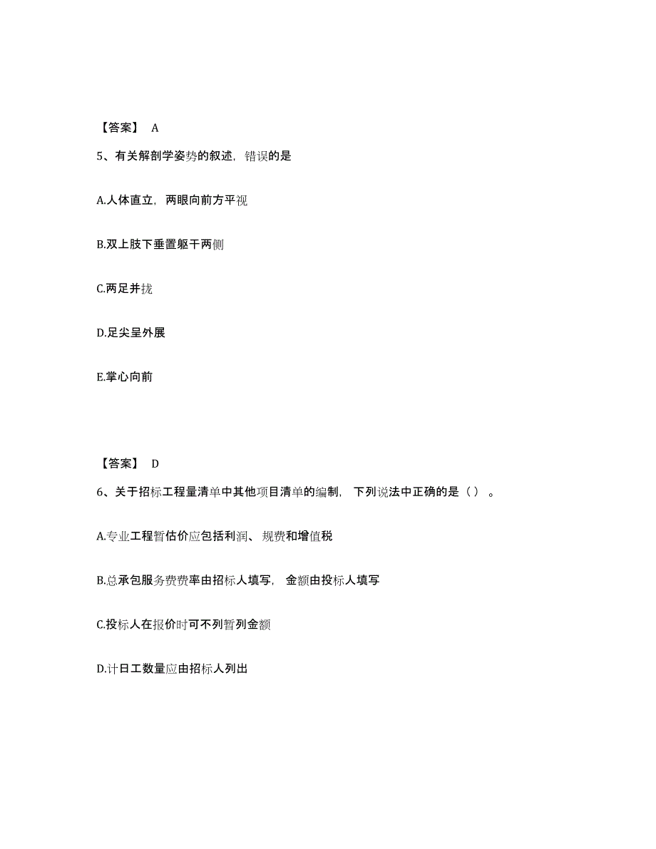 2024-2025年度山东省二级造价工程师之建设工程造价管理基础知识通关考试题库带答案解析_第3页