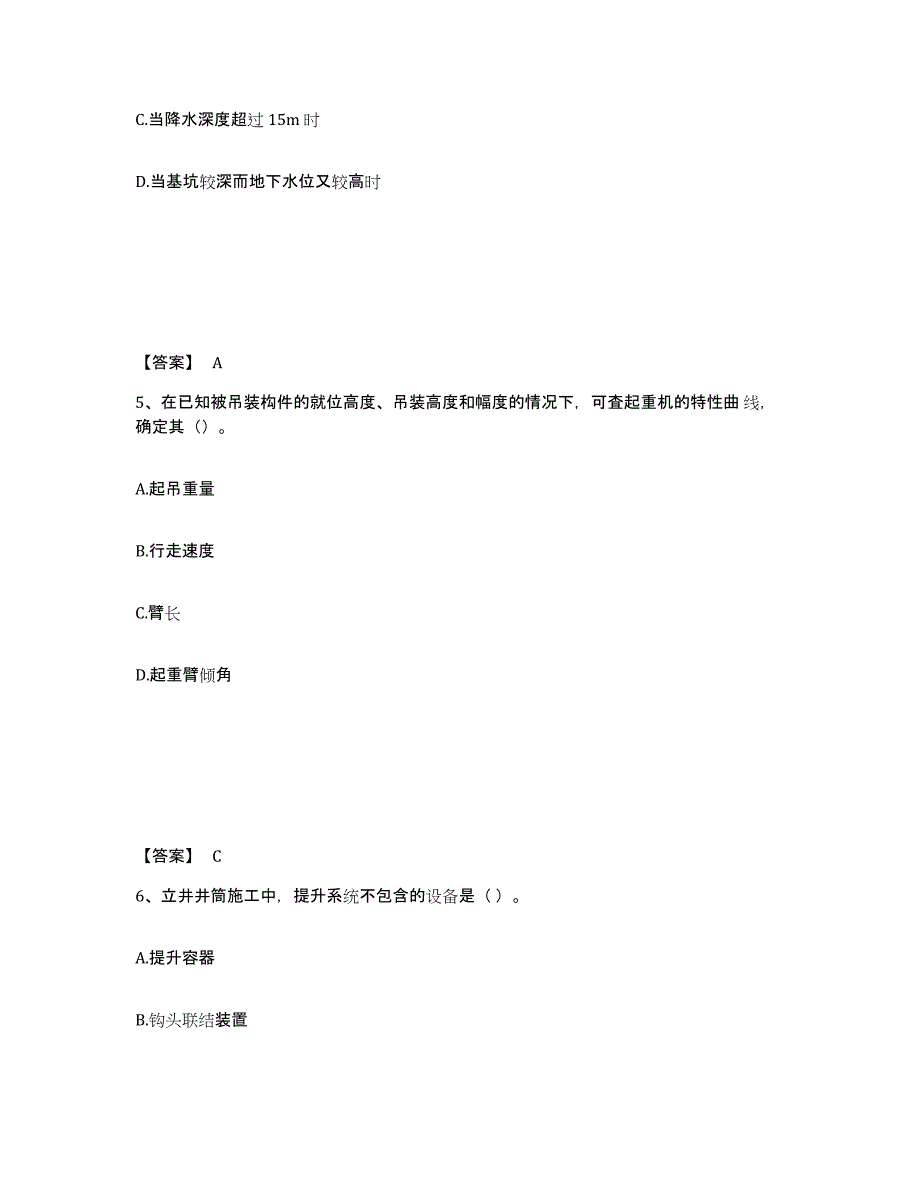 2024-2025年度陕西省二级建造师之二建矿业工程实务提升训练试卷A卷附答案_第3页