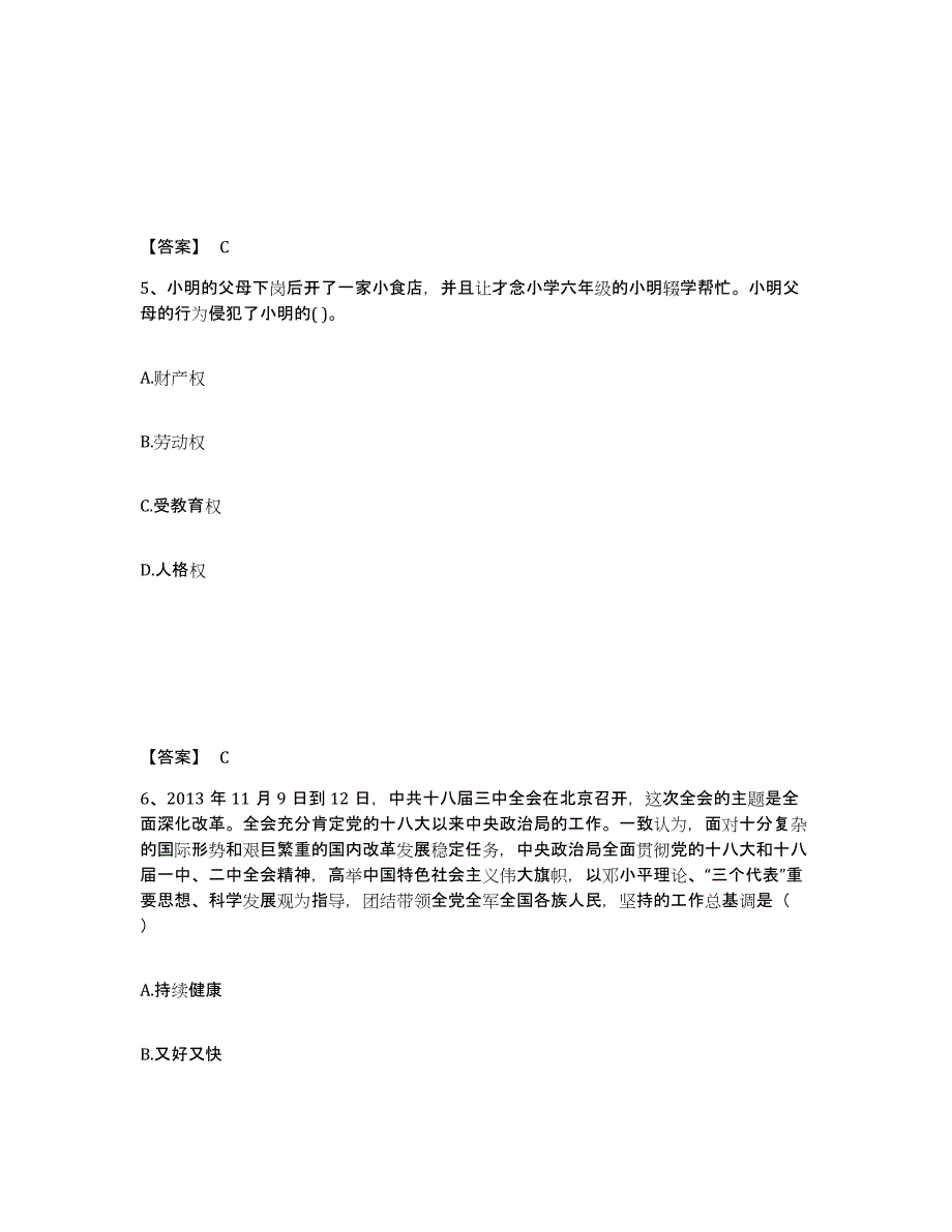 2024-2025年度江苏省公务员（国考）之公共基础知识练习题及答案_第3页