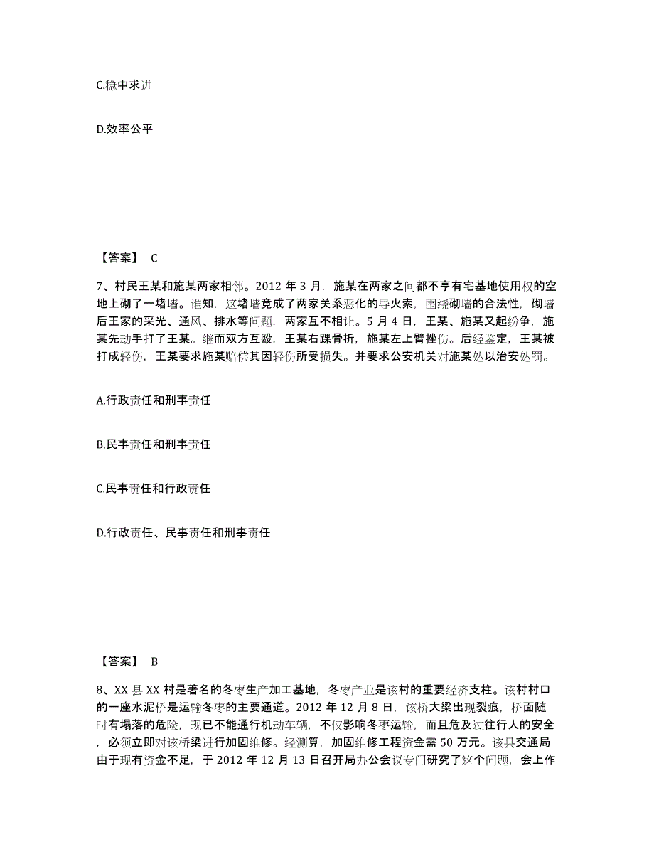 2024-2025年度江苏省公务员（国考）之公共基础知识练习题及答案_第4页