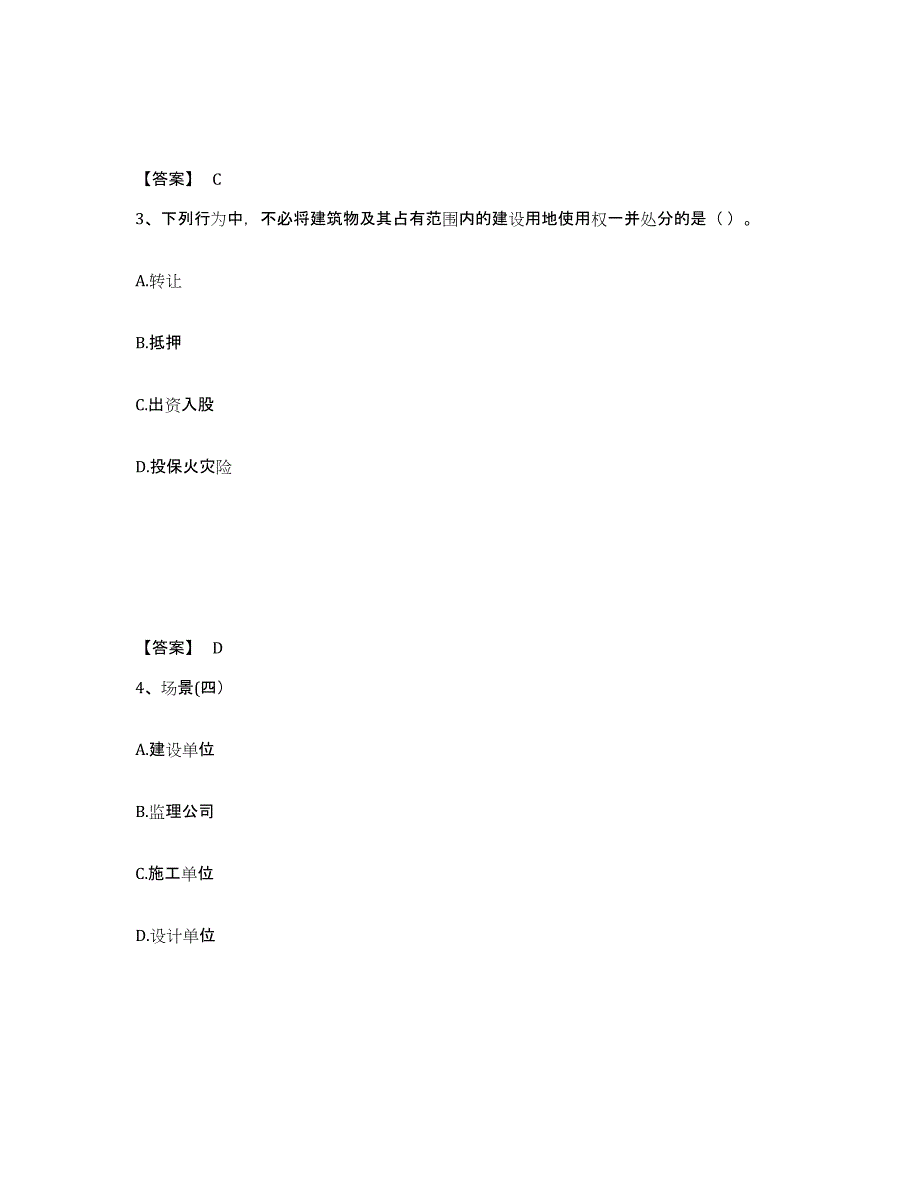 2024-2025年度广西壮族自治区二级建造师之二建建设工程法规及相关知识能力测试试卷A卷附答案_第2页